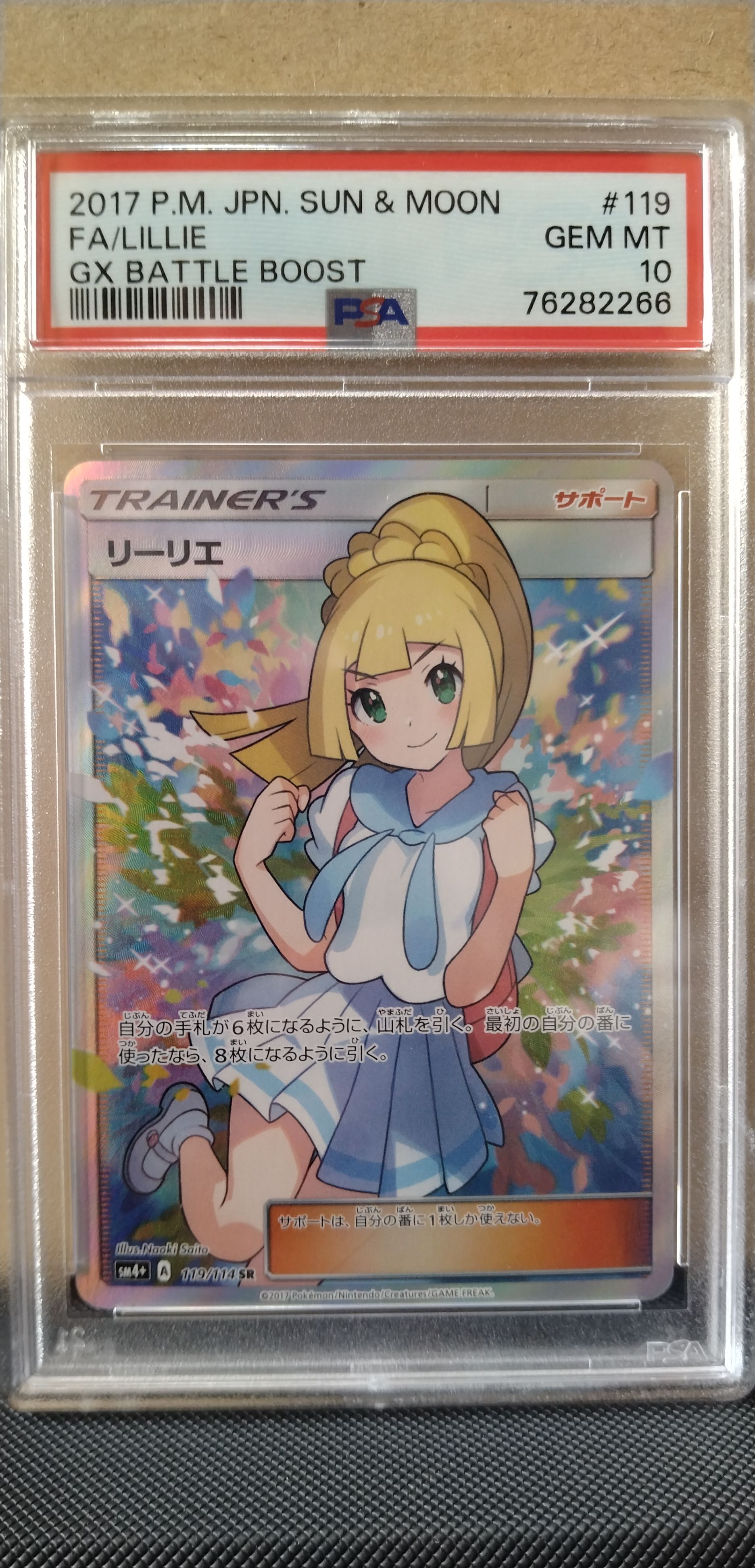 リーリエ（がんばリーリエ） SR[SM4+ 119/114](ハイクラスパック「GXバトルブースト」)