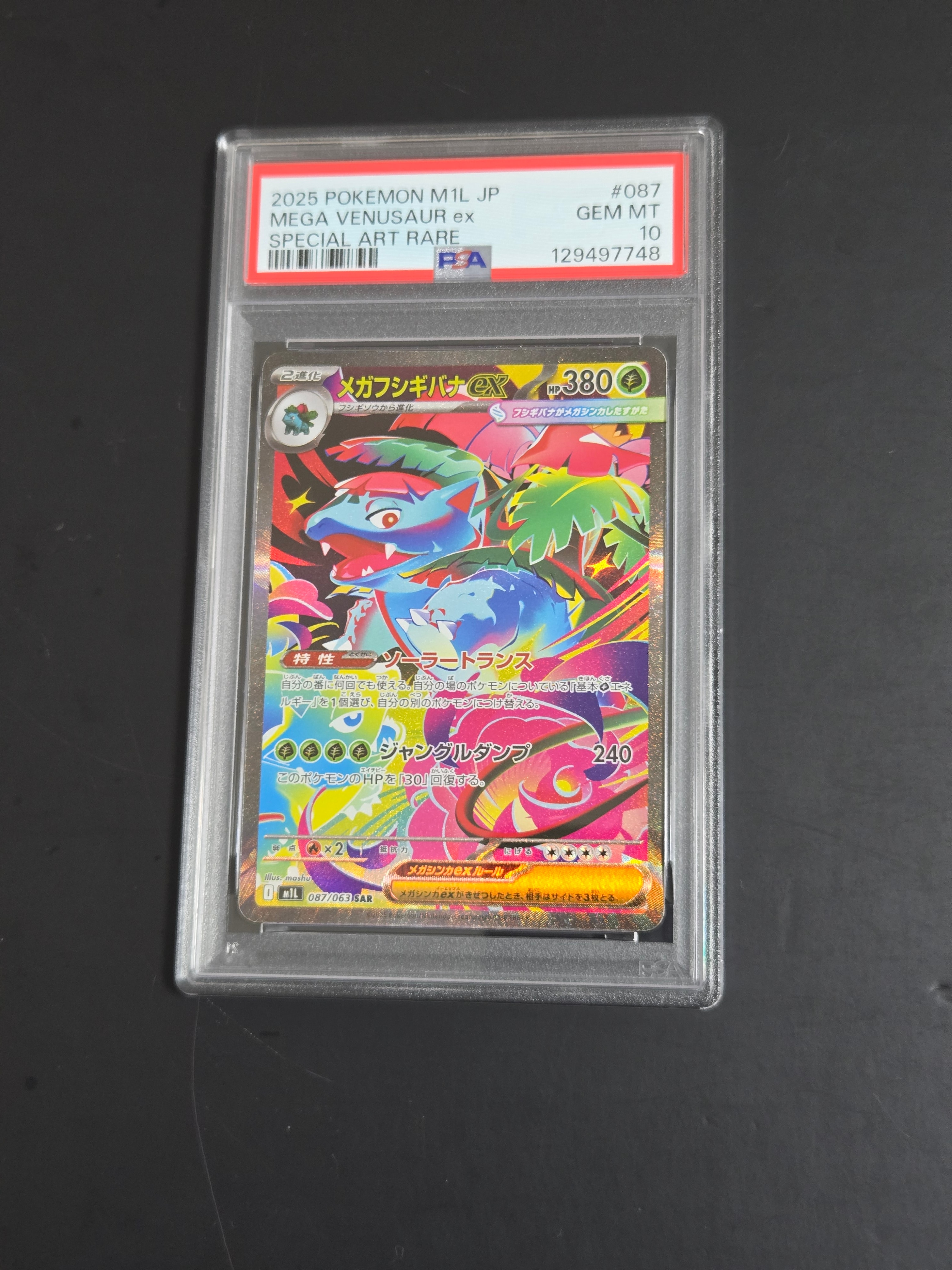 メガフシギバナex SAR [M1L 087/063](拡張パック「メガブレイブ」)