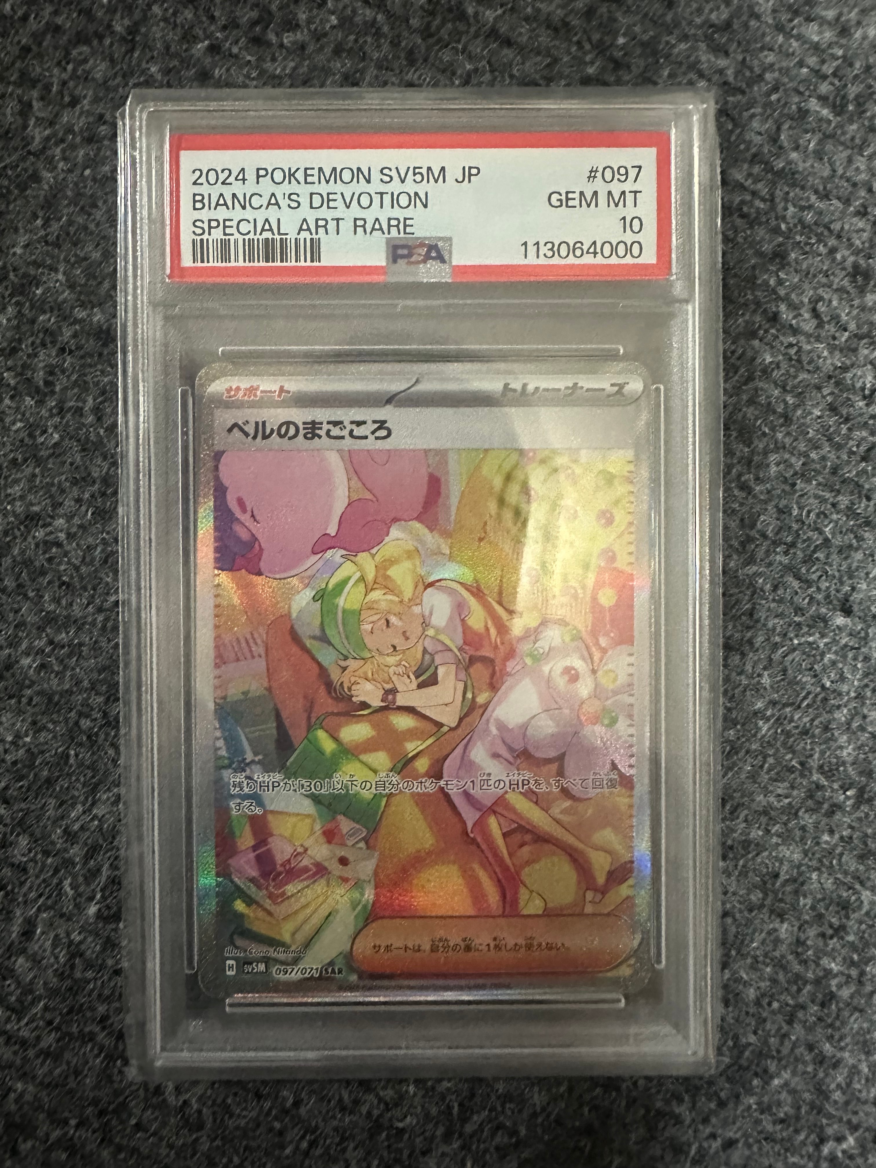 ベルのまごころ SAR [SV5M 097/071](拡張パック「サイバージャッジ」)