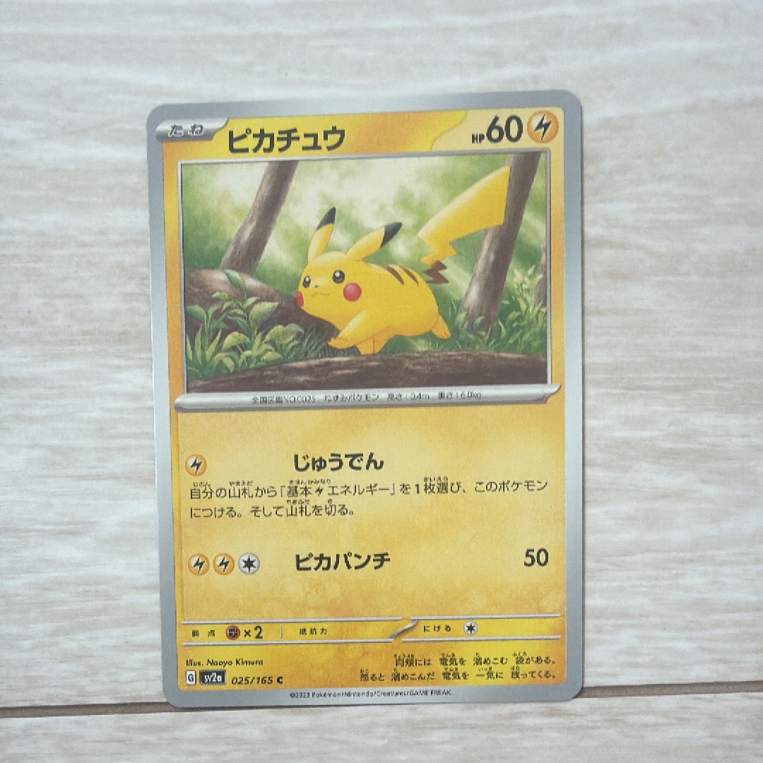 ピカチュウ C[SV2a 025/165](強化拡張パック「ポケモンカード151」)