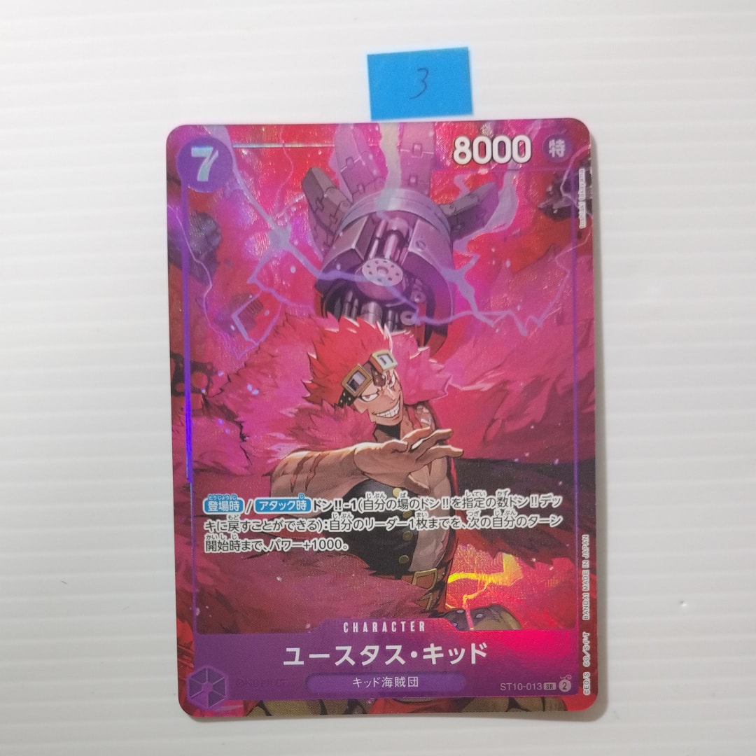 ユースタス・キッド SR [ST10-013](プレミアムブースター「ONE PIECE CARD THE BEST ストレージボックスセット」)