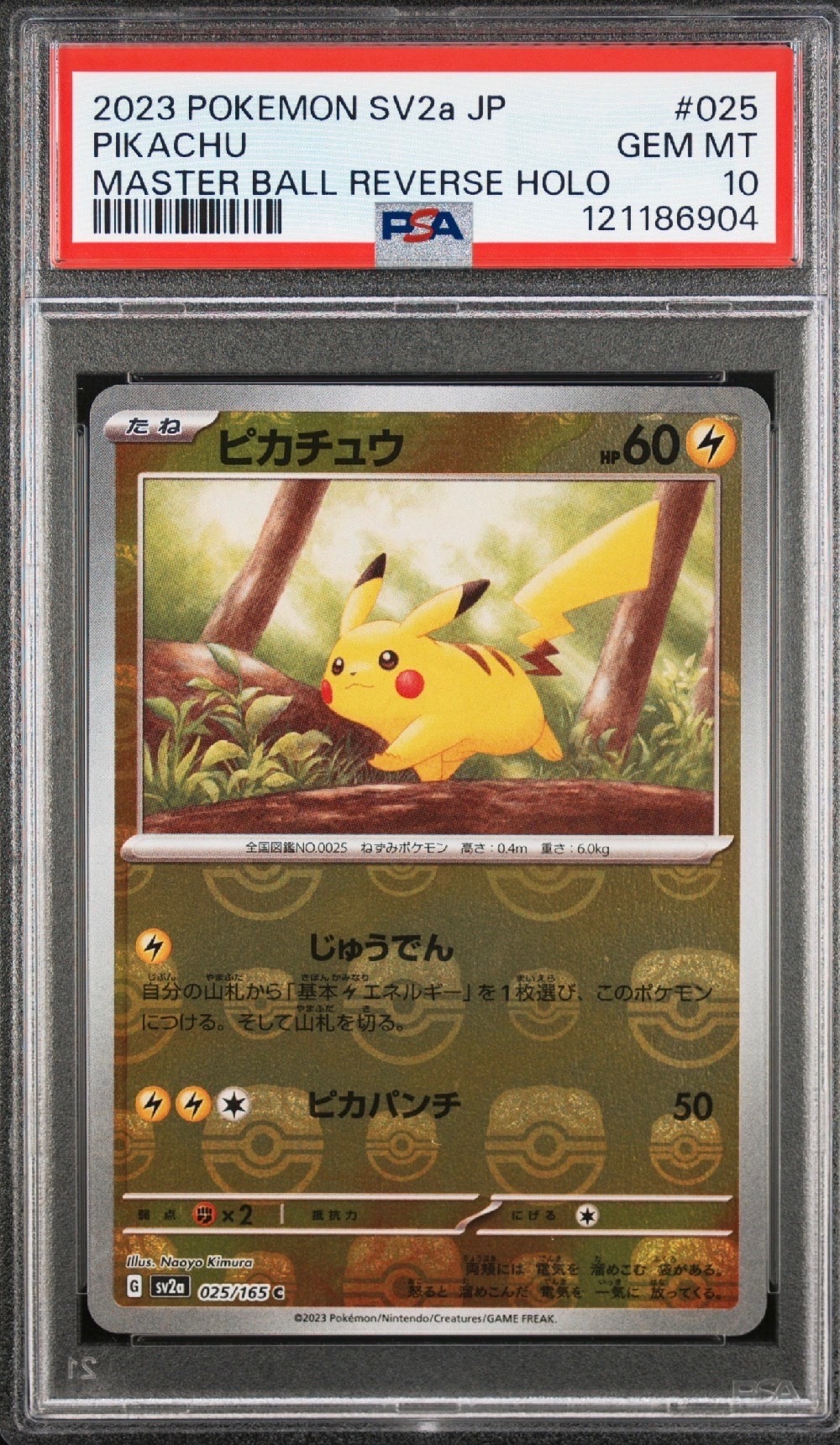 ピカチュウ C: マスターボールミラー (マスボピカチュウ) [SV2a 025/165](強化拡張パック「ポケモンカード151」)