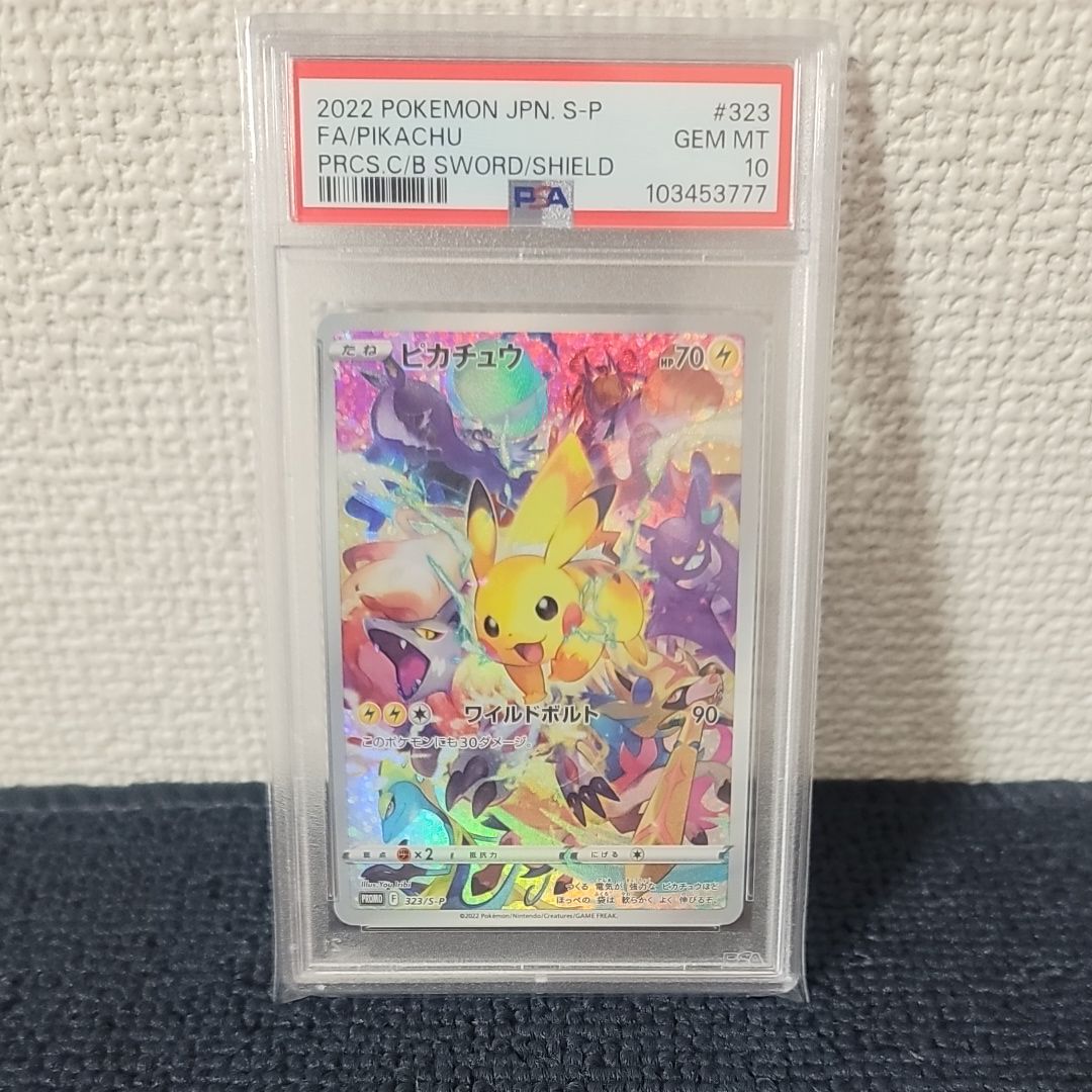 ピカチュウ: プロモ[323 S-P](プロモーションカード「プレシャス コレクターボックス ソード&シールド」)