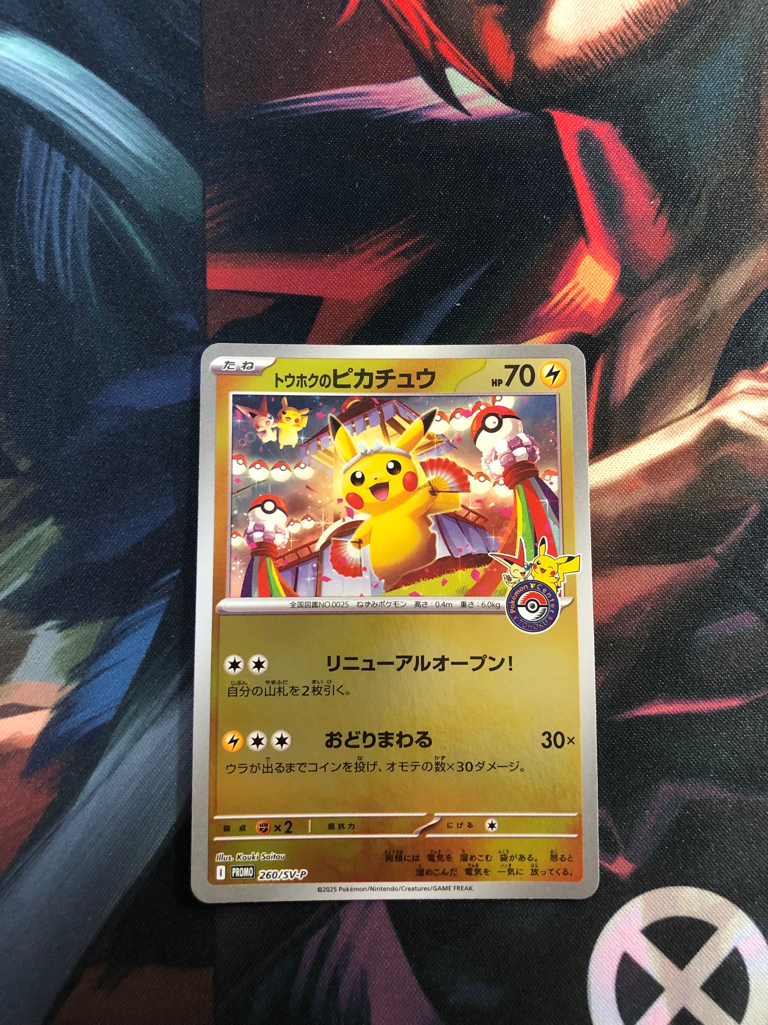 トウホクのピカチュウ P [SV-P 260](スペシャルBOX「ポケモンセンタートウホク」)