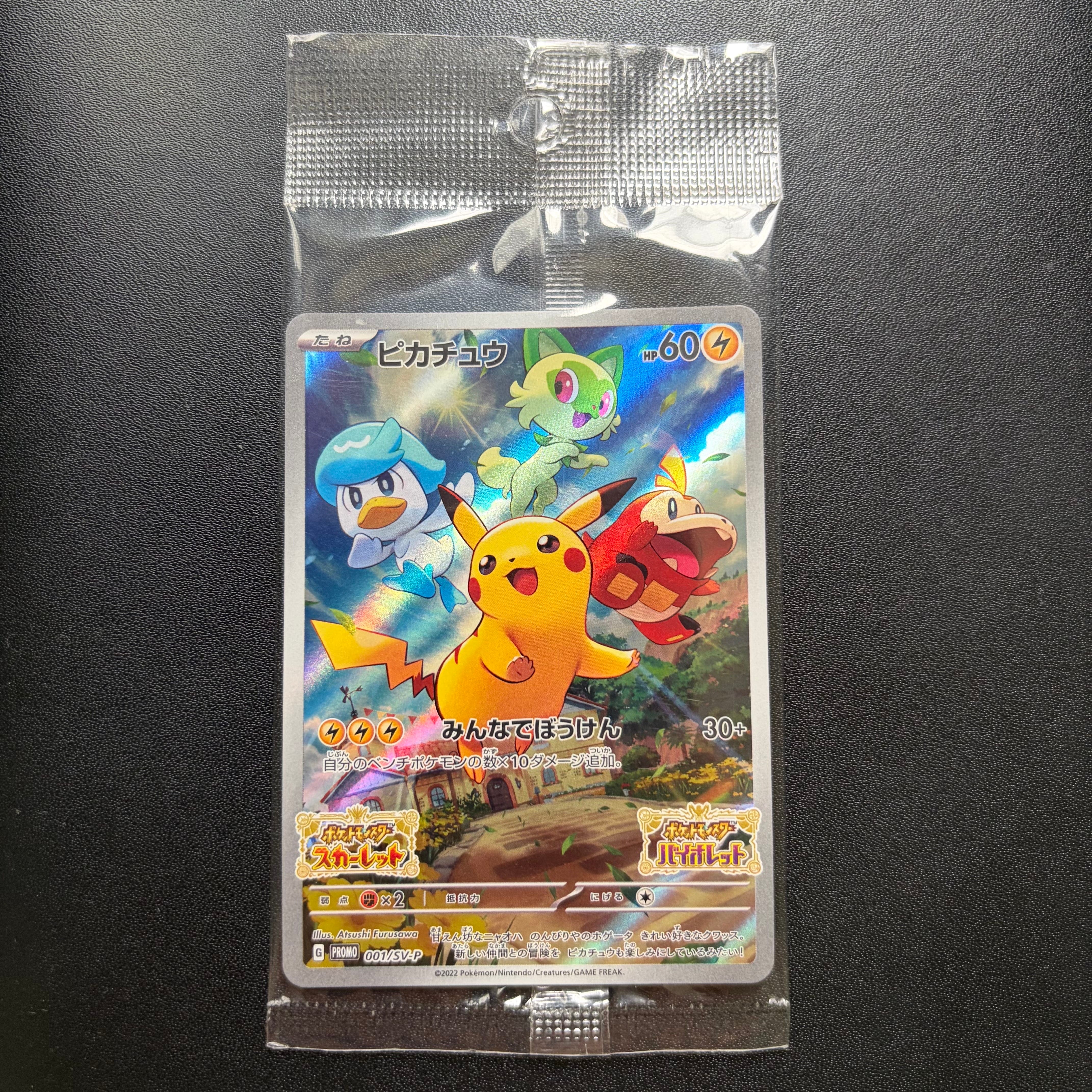 PSA10】ピカチュウ: プロモ [001/SV-P](プロモーションカード「SV-P