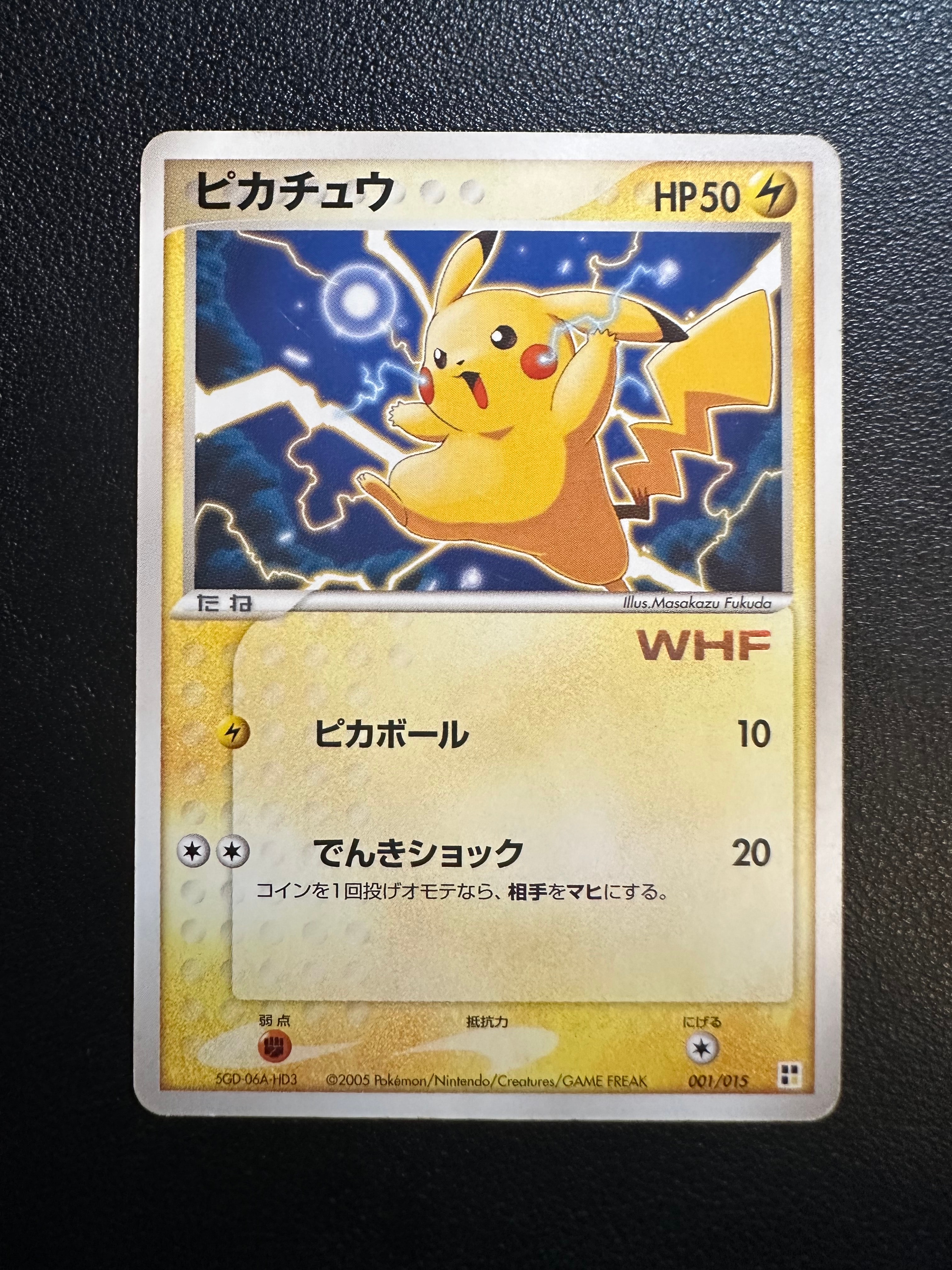 ピカチュウ P [PCG-P 001](プロモーションカード「第21回次世代ワールドホビーフェア」)