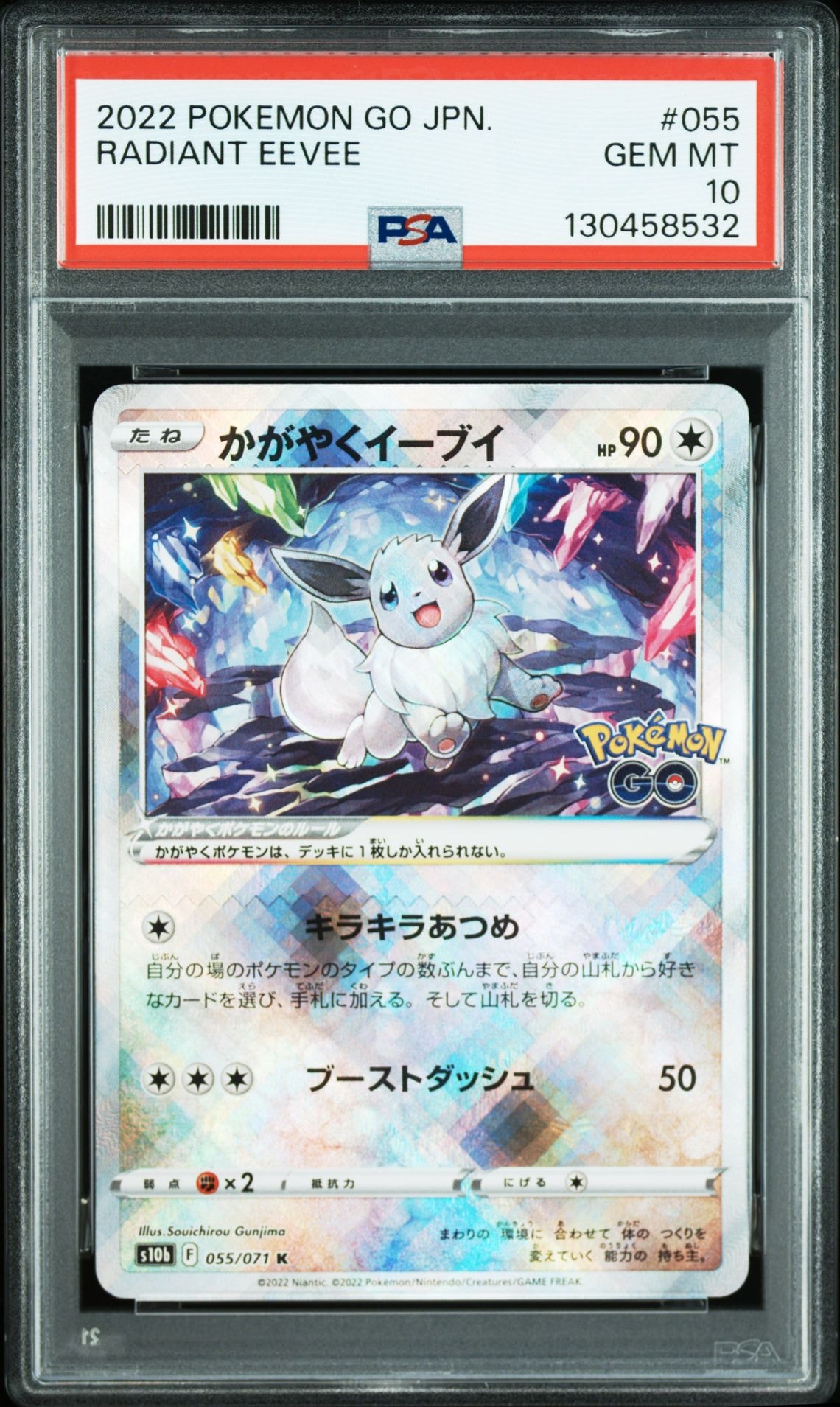 かがやくイーブイ K[S10b 055/071](強化拡張パック「Pokemon GO」)