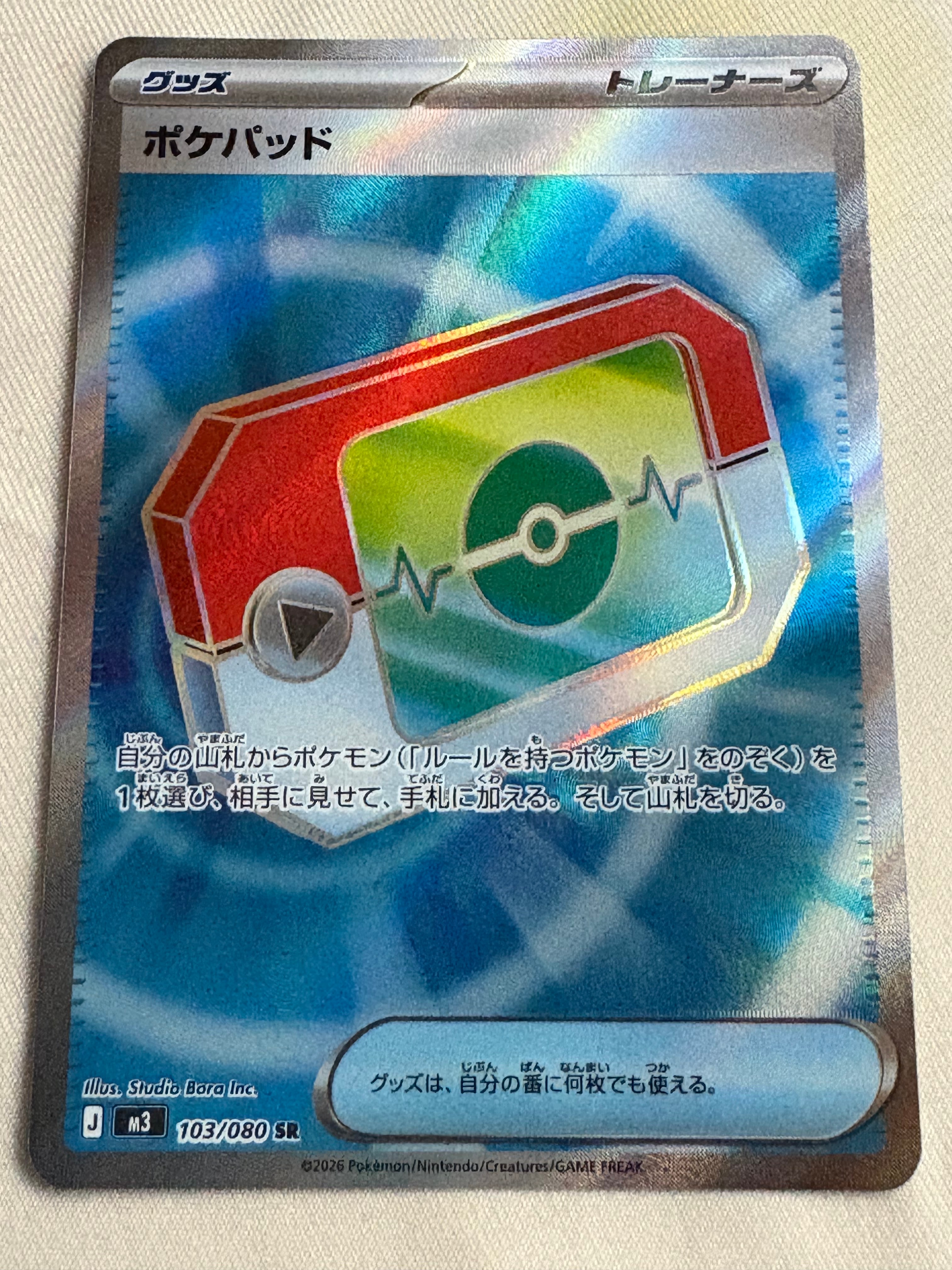 ポケパッド SR [M3 103/080](拡張パック「ムニキスゼロ」)