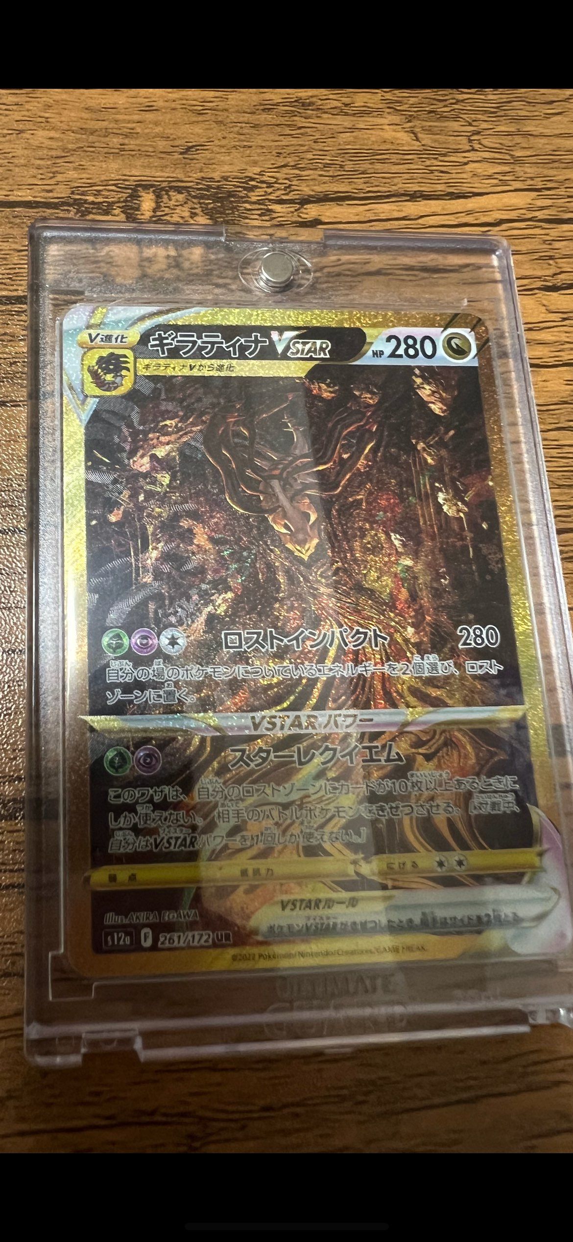 ギラティナVSTAR UR[s12a 261/172](ハイクラスパック「VSTARユニバース」)