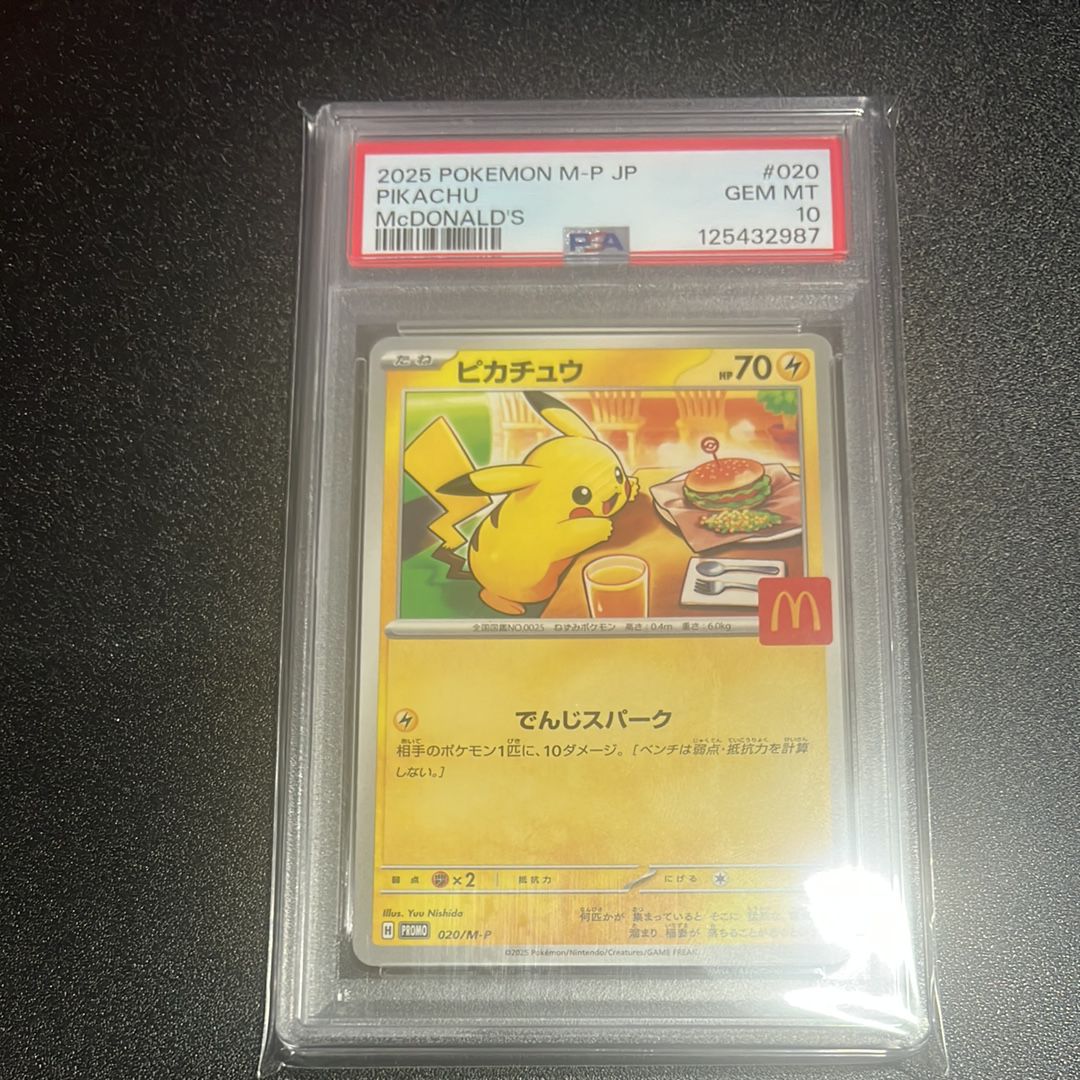 ピカチュウ P [M-P 020](プロモカードパック「マクドナルド ハッピーセット2025」)