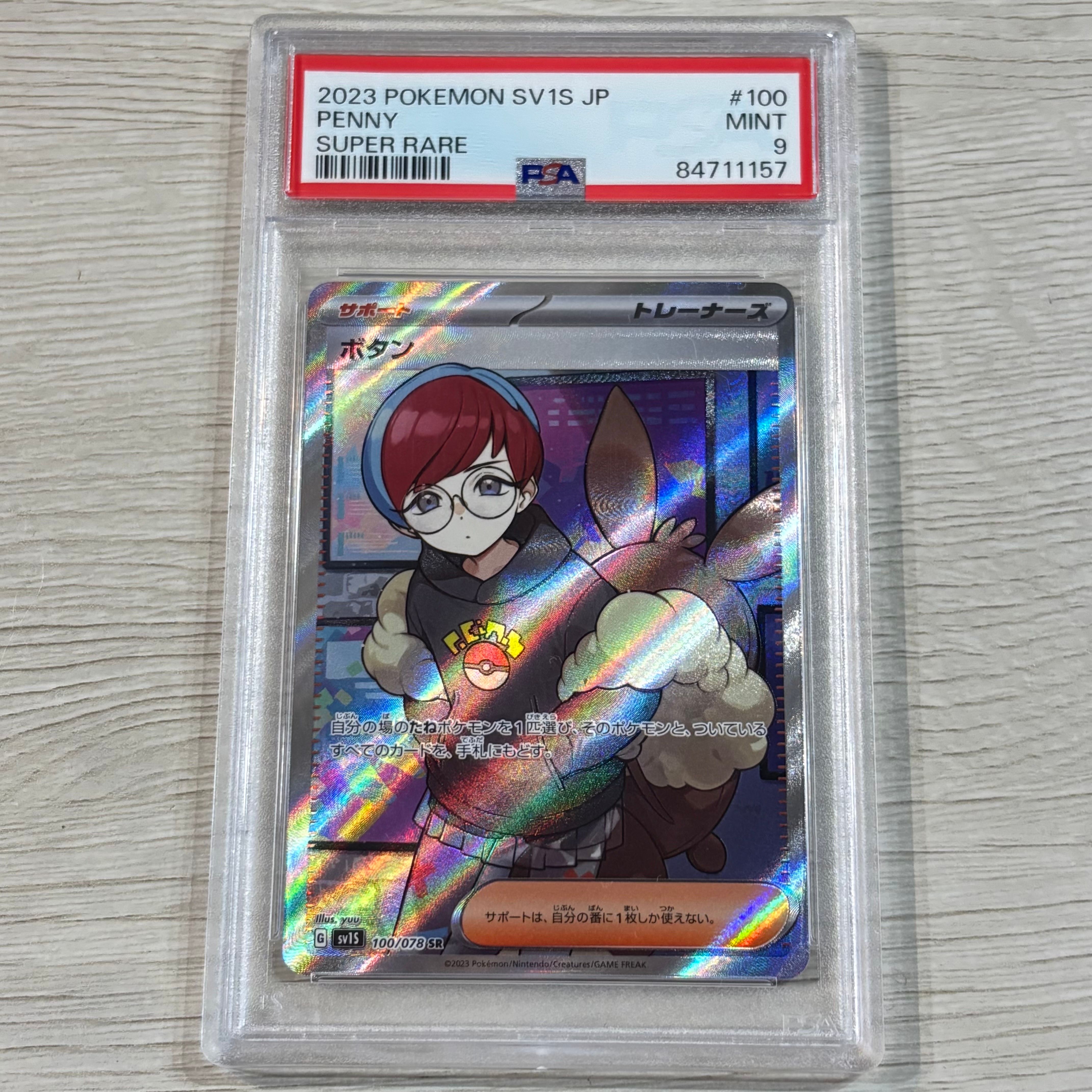ボタン SR[SV1S 100/078](スカーレット＆バイオレット 拡張パック「スカーレットex」)