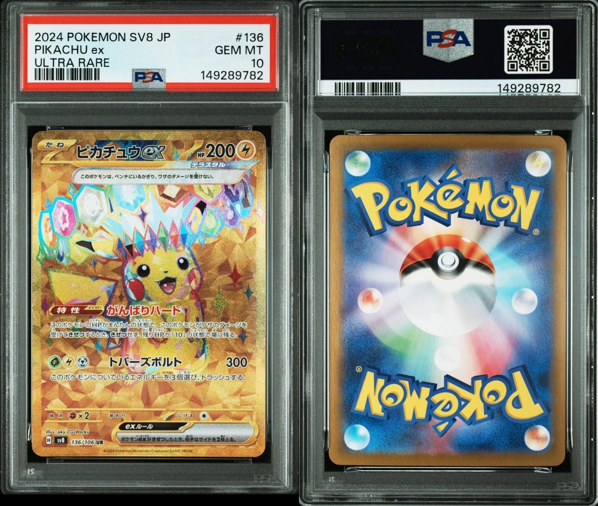 ピカチュウex UR [SV8 136/106](拡張パック「超電ブレイカー」)