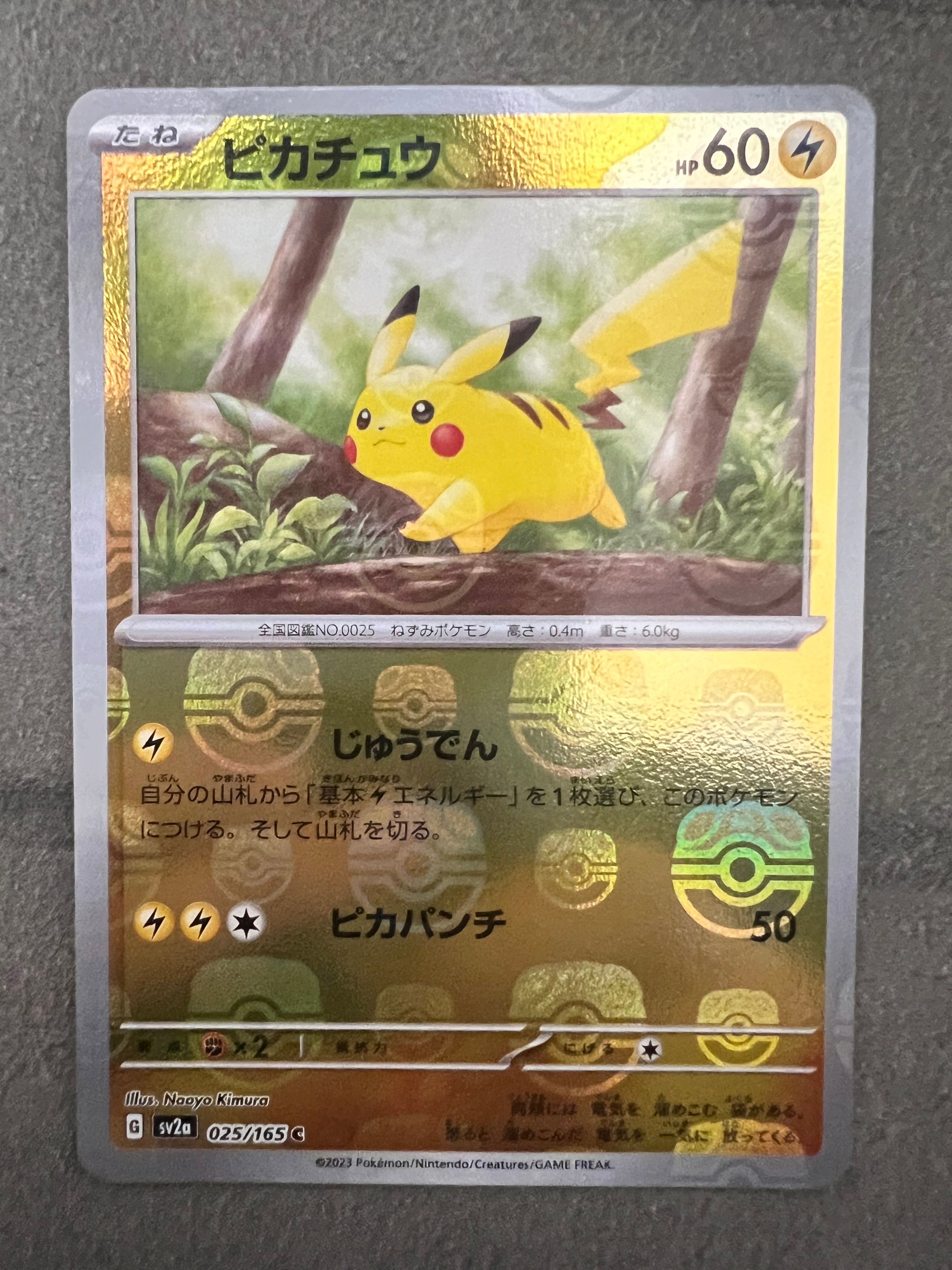 ピカチュウ C: マスターボールミラー (マスボピカチュウ) [SV2a 025/165](強化拡張パック「ポケモンカード151」)