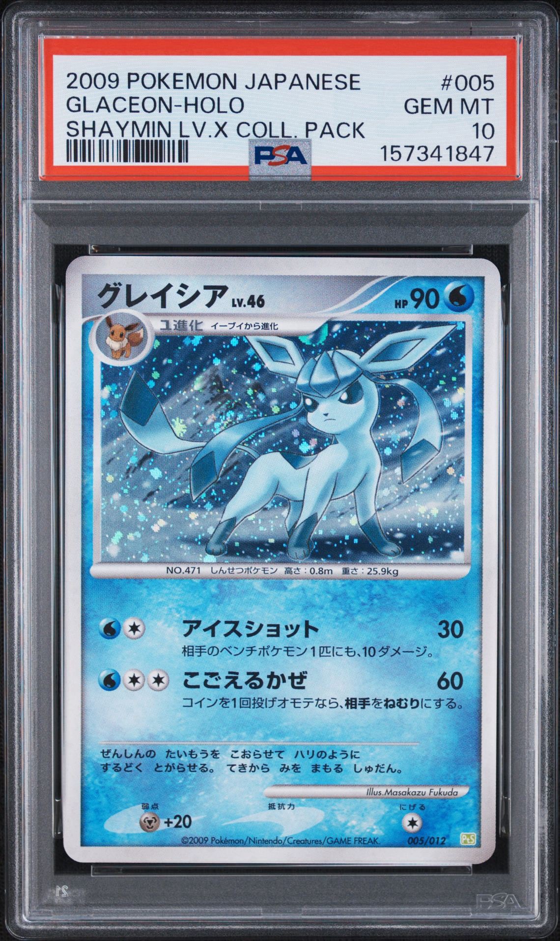 PSA8グレイシア PtS 005/012コレクションパック「シェイミLV.X」 グレイシア [PtS 005/012](コレクションパック「シェイミLV.X」)通販