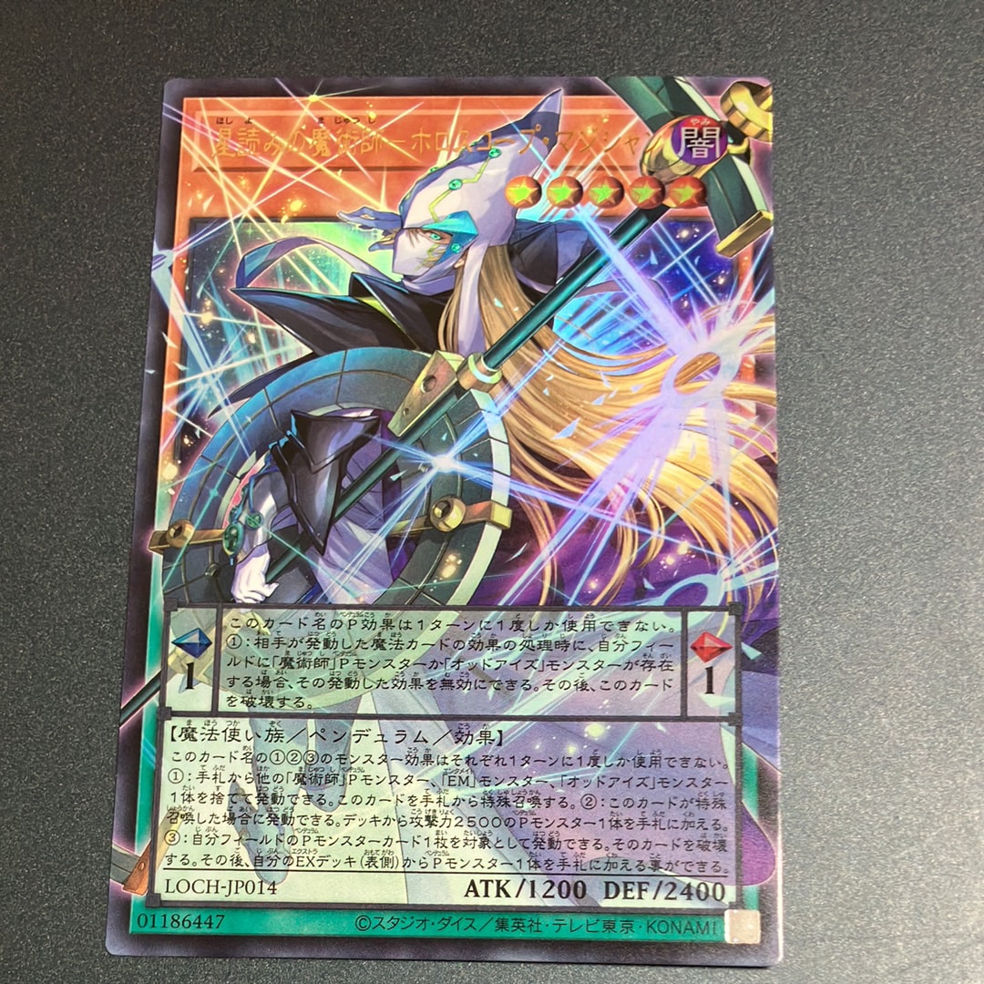 星読みの魔術師-ホロスコープ・マジシャン UR :オーバーフレーム [LOCH-JP014](リミットオーバーコレクション ザ ヒーローズ)