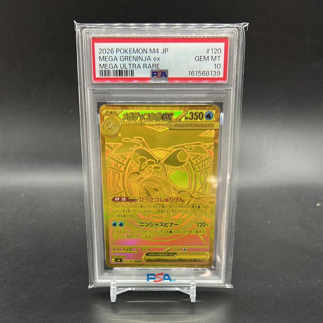 メガゲッコウガex MUR [M4 120/083](拡張パック「ニンジャスピナー」)