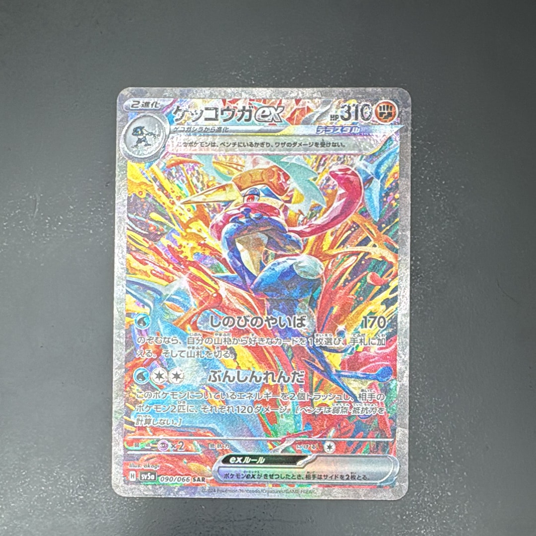 ゲッコウガex SAR [SV5a 090/066](強化拡張パック「クリムゾンヘイズ」)