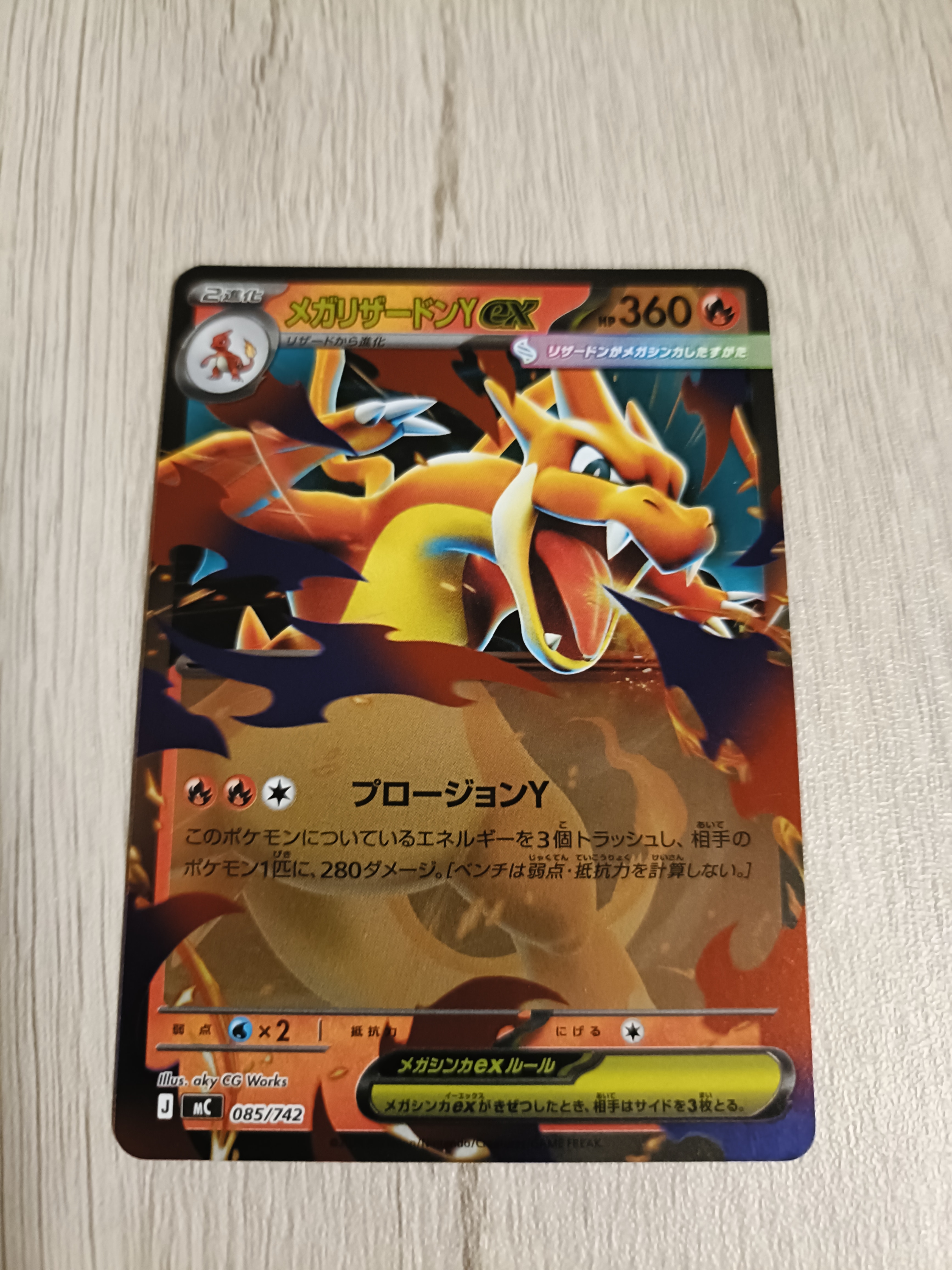 メガリザードンYex :ミラー [MC 085/742](スタートデッキ100「バトルコレクション」)