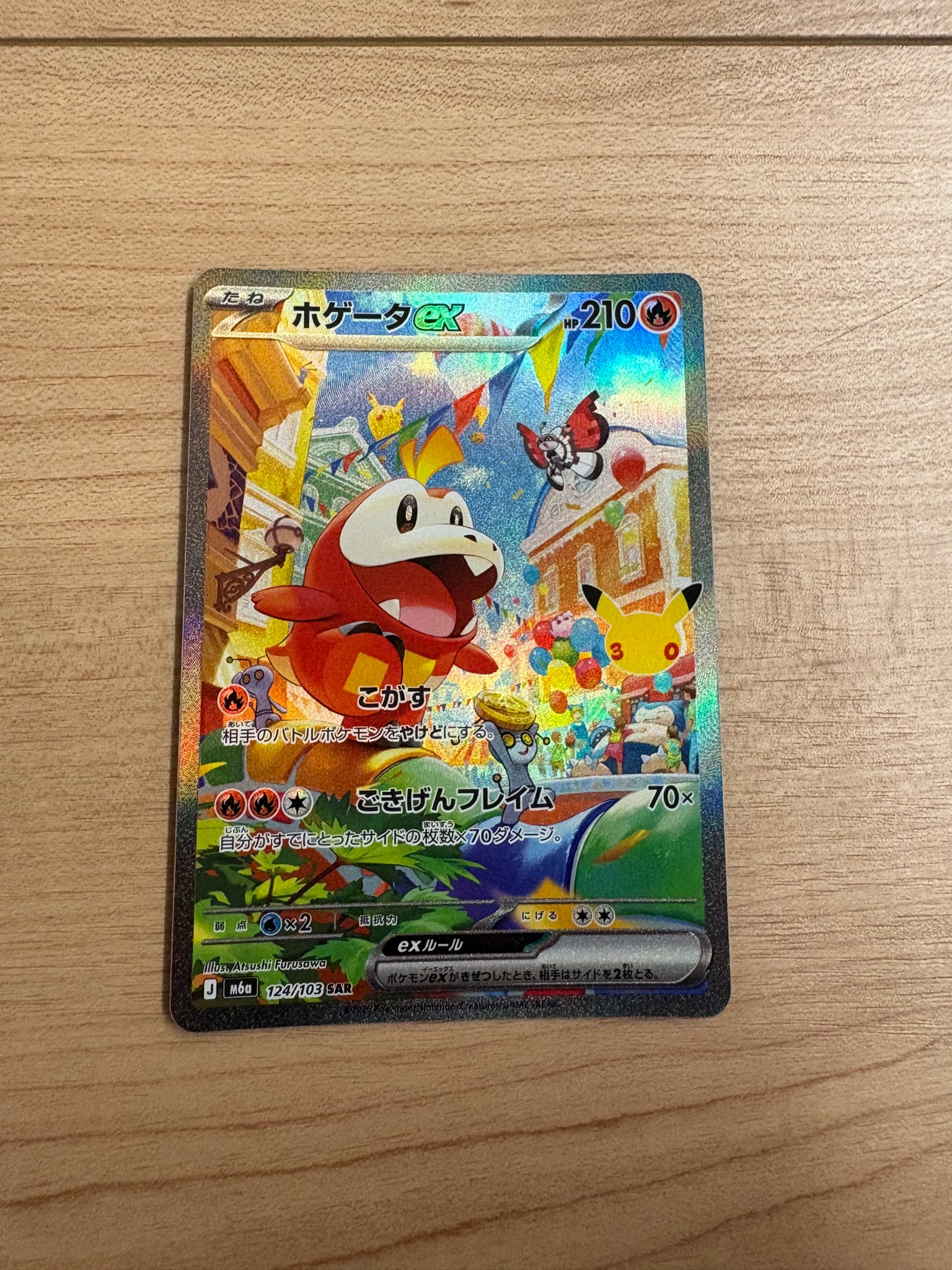ホゲータex SAR [M6a 124/103](拡張パック「30th CELEBRATION」)