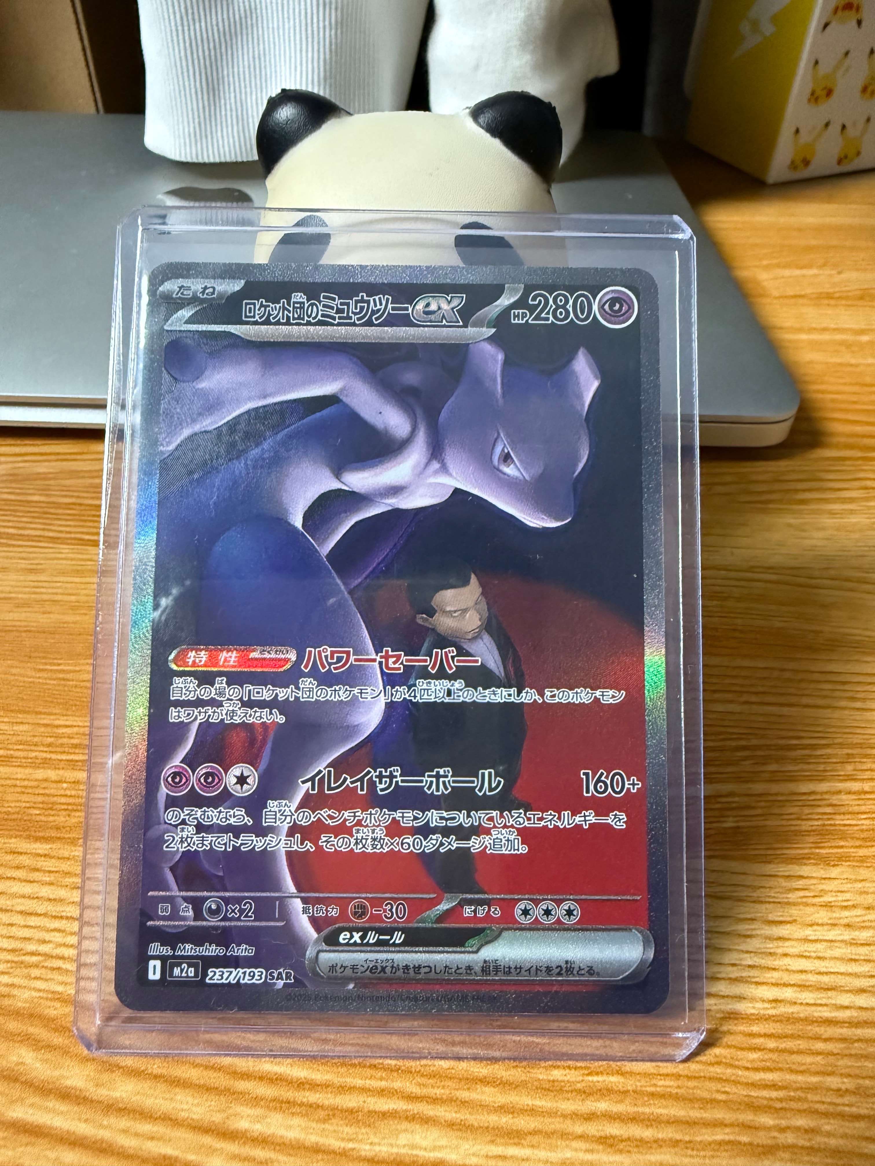 ロケット団のミュウツーex SAR [M2a 237/193](ハイクラスパック「MEGAドリームex」)