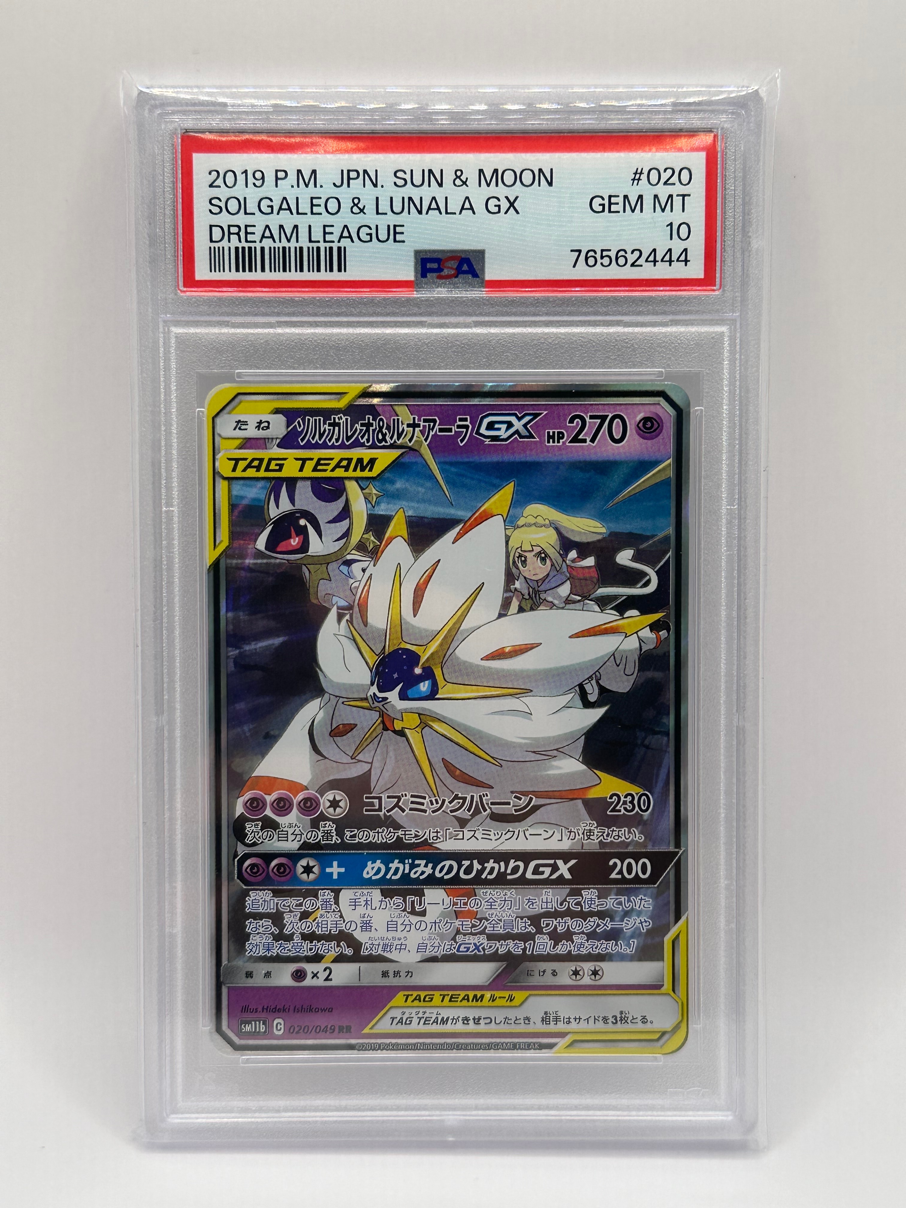 ソルガレオ&ルナアーラGX (リーリエ) RR[SM11b 020/049](強化拡張パック「ドリームリーグ」)