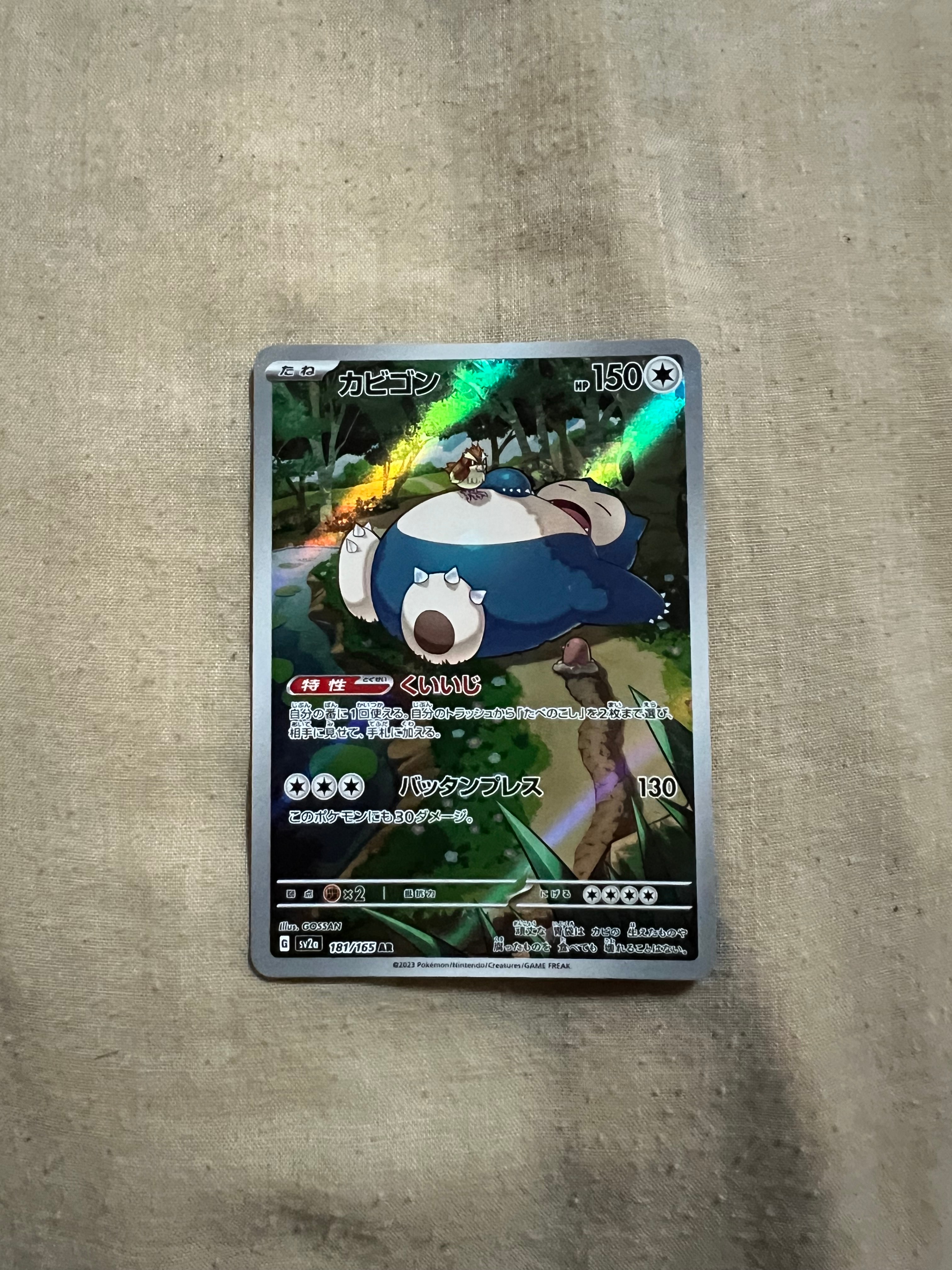 カビゴン AR[SV2a 181/165](強化拡張パック「ポケモンカード151」)