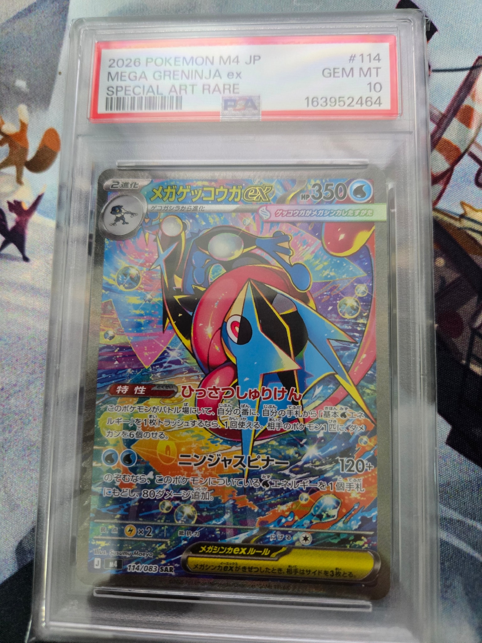 メガゲッコウガex SAR [M4 114/083](拡張パック「ニンジャスピナー