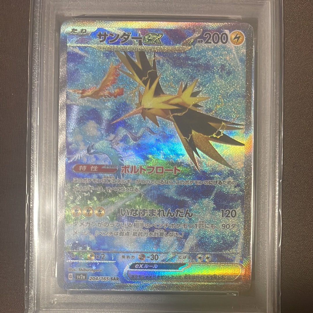 サンダーex SAR[SV2a 204/165](強化拡張パック「ポケモンカード151」)