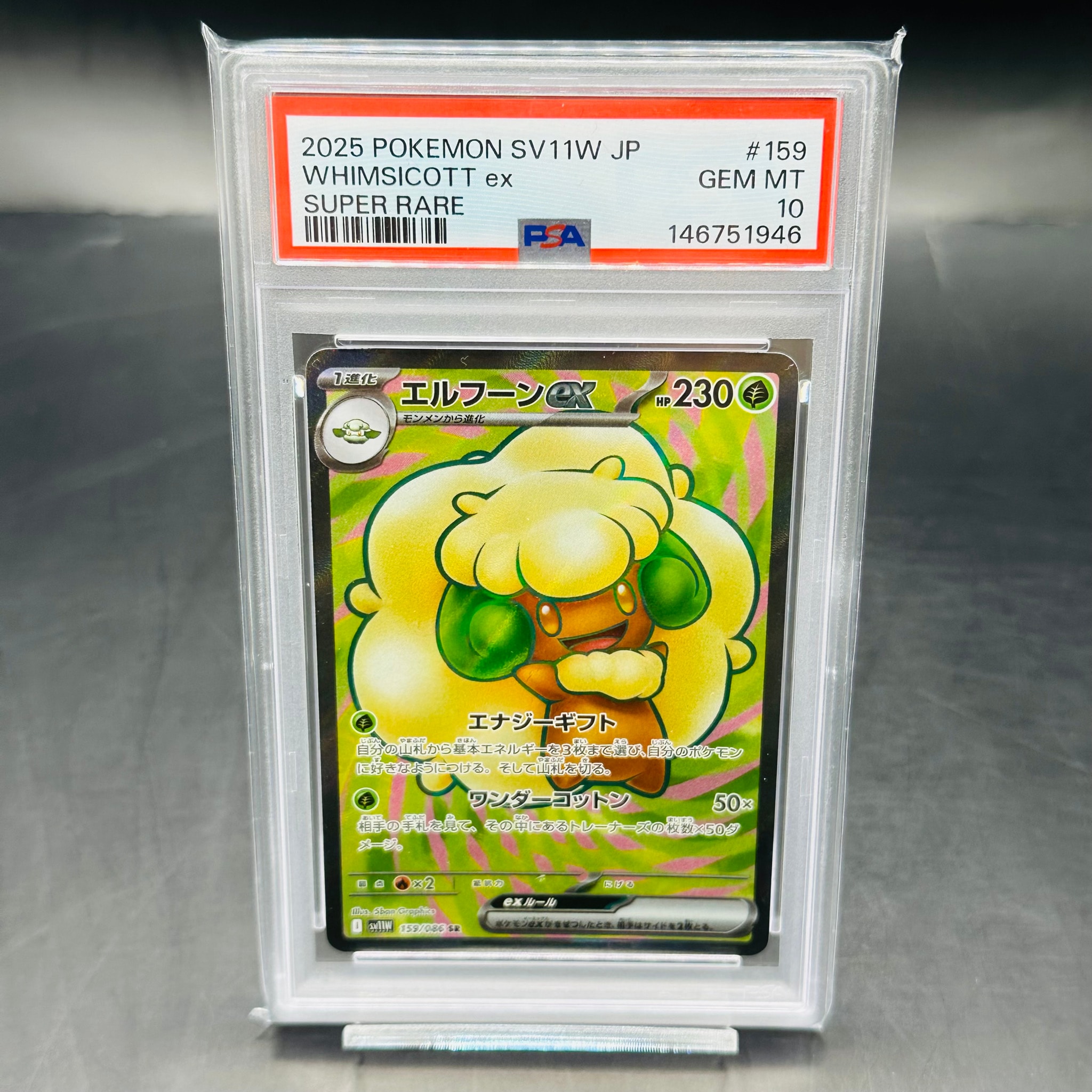 エルフーンex SR [SV11W 159/086](拡張パック「ホワイトフレア」)通販