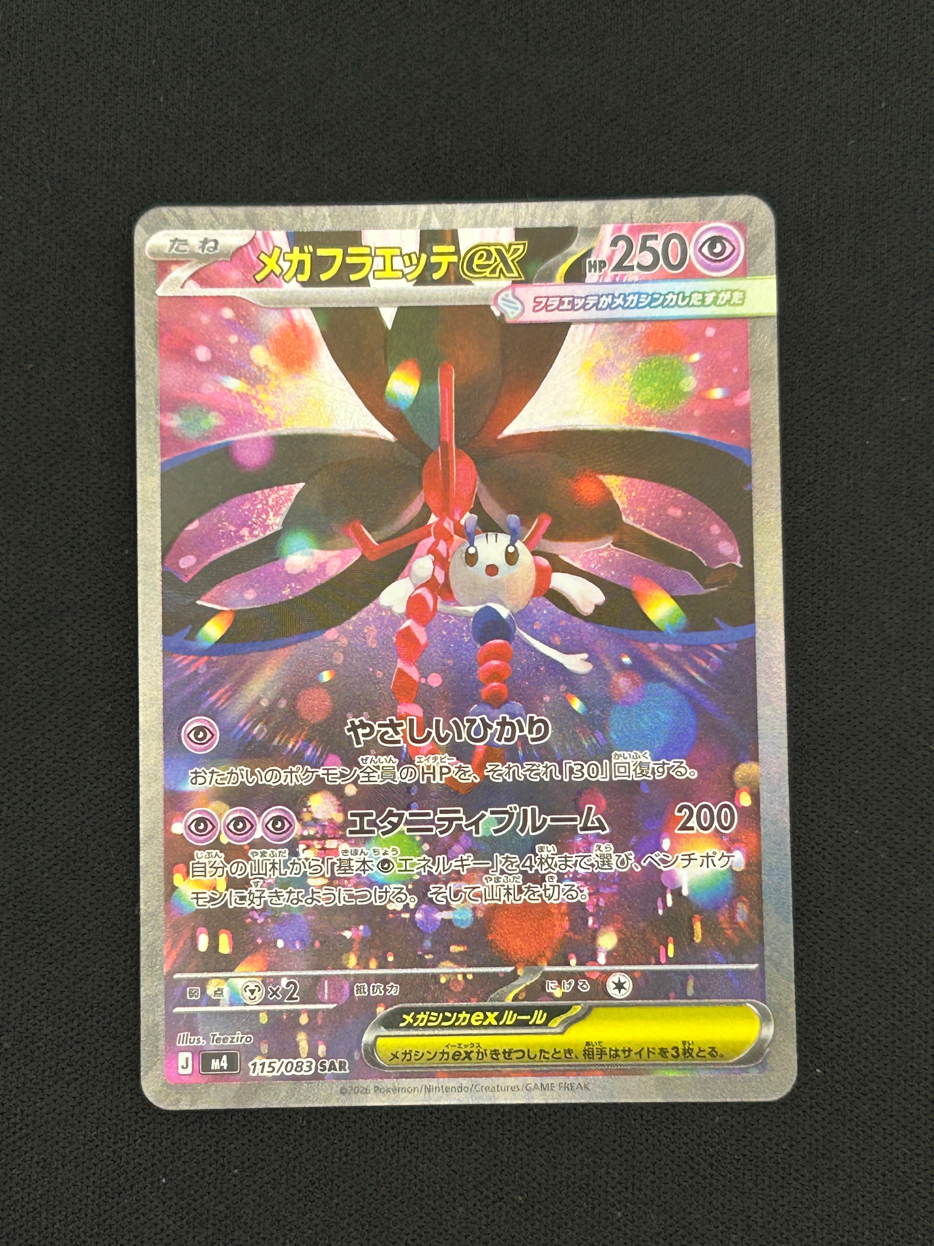 メガフラエッテex SAR [M4 115/083](拡張パック「ニンジャスピナー