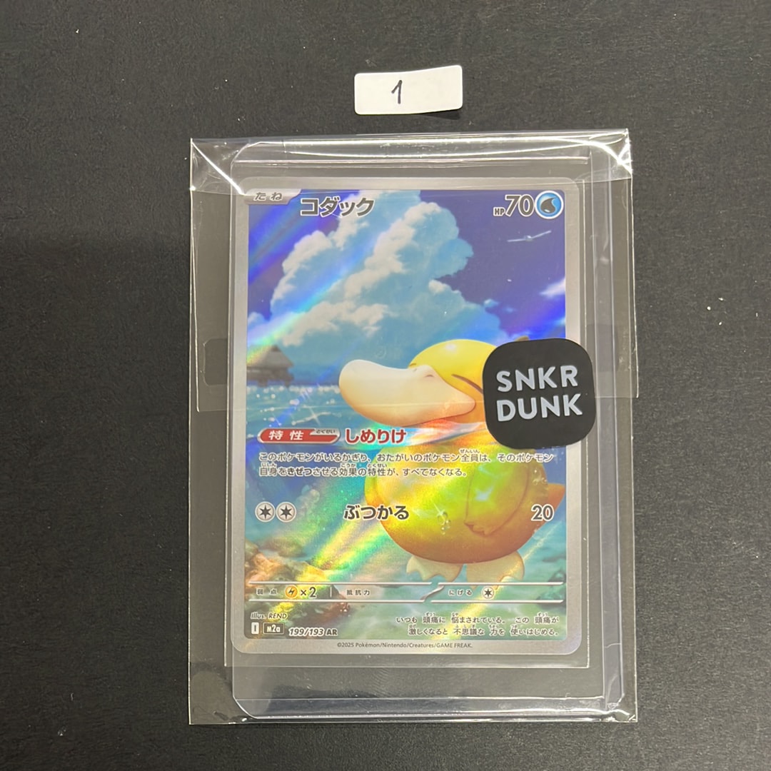 コダック AR [M2a 199/193](ハイクラスパック「MEGAドリームex」)