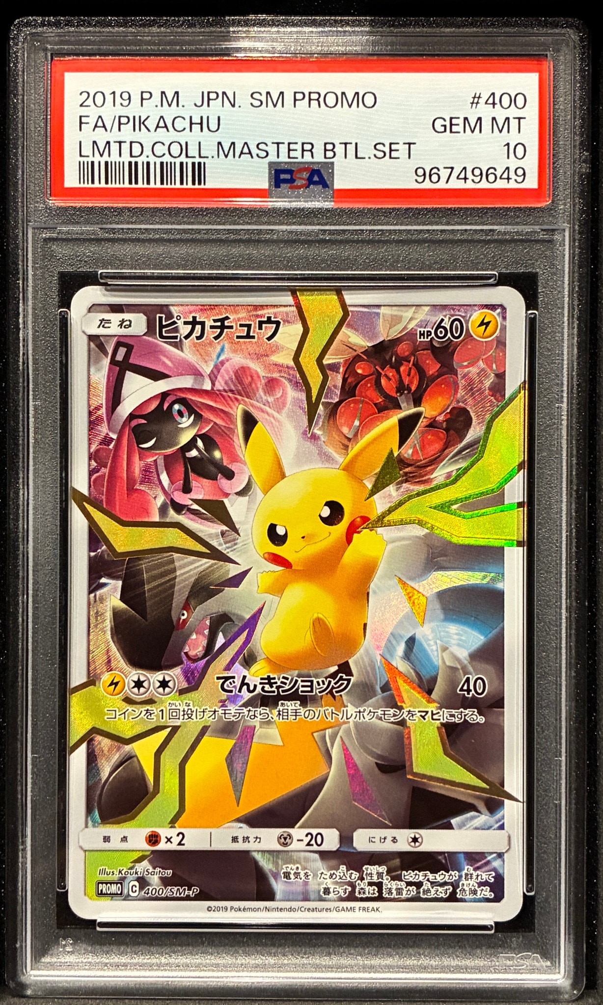 ピカチュウ PROMO SM-Pプロモカード 003/SM-P 状態B】ピカチュウ PROMO