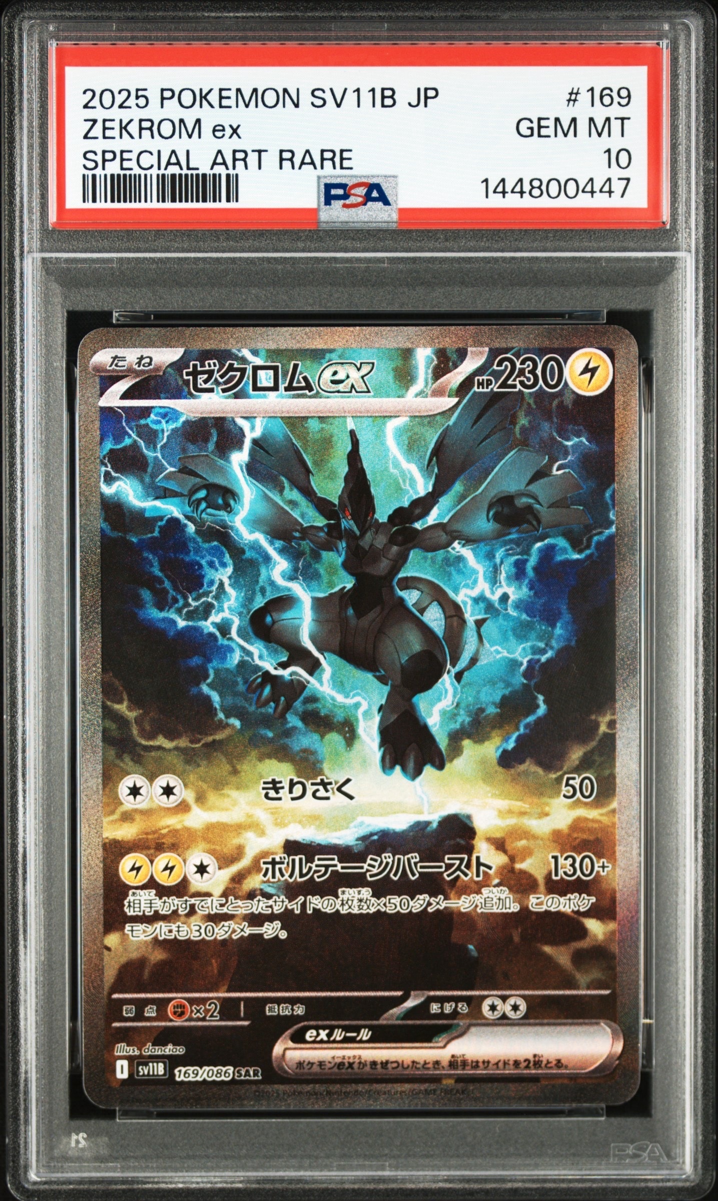 ゼクロムex SAR [SV11B 169/086](拡張パック「ブラックボルト」)