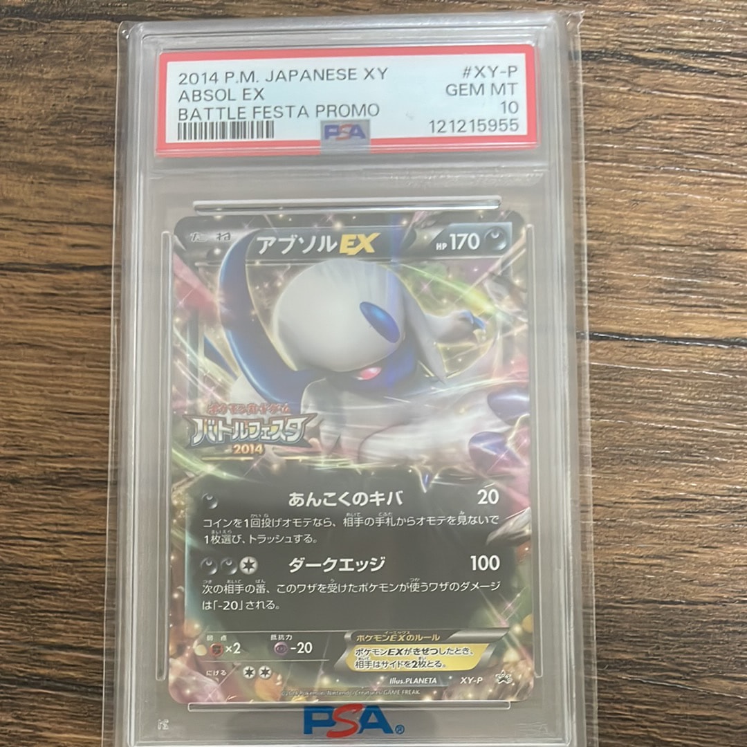 アブソルEX P [XY-P](プロモーションカード「バトルフェスタ2014 12ポイント景品」)