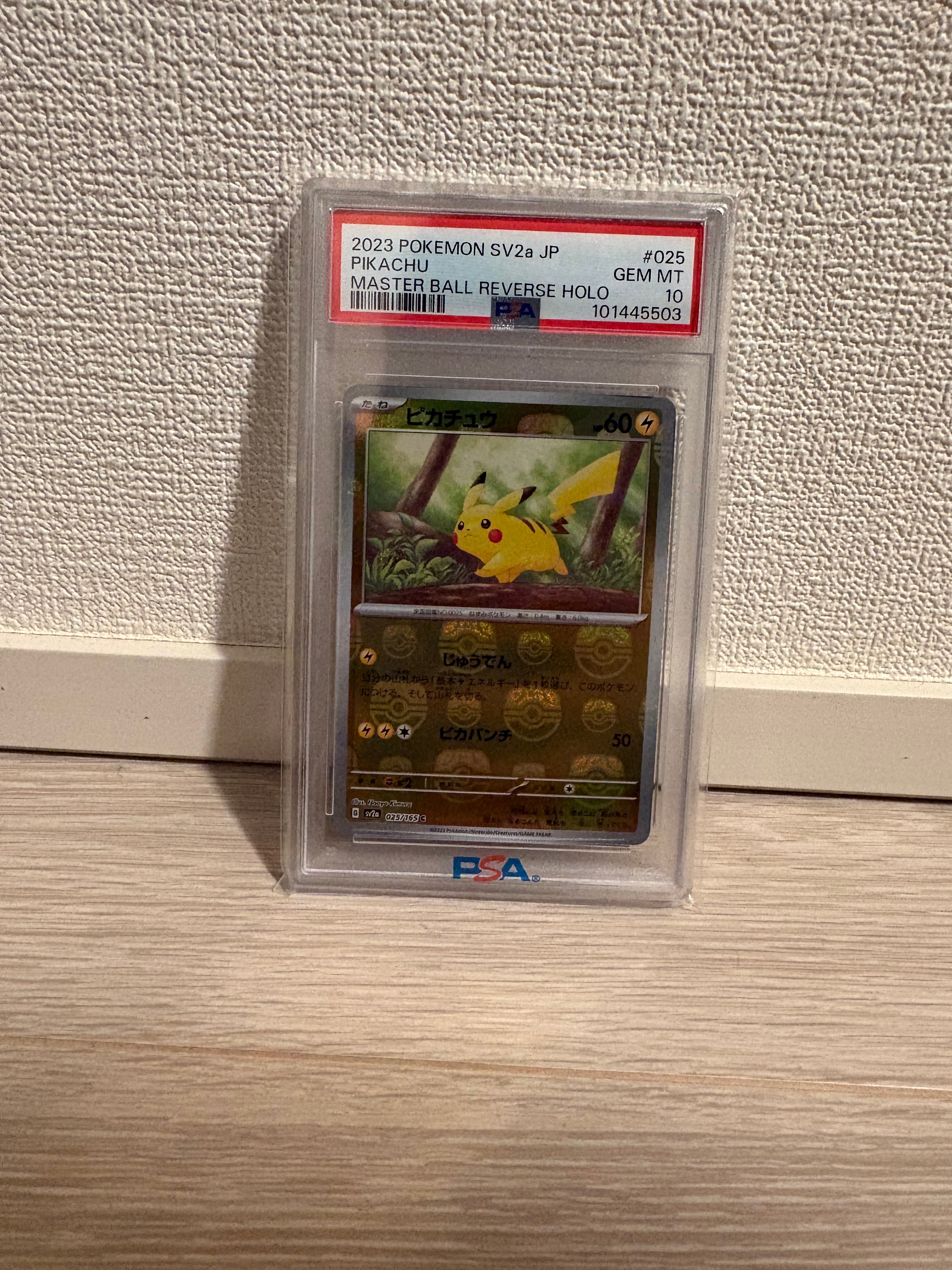 ピカチュウ C: マスターボールミラー (マスボピカチュウ) [SV2a 025/165](強化拡張パック「ポケモンカード151」)
