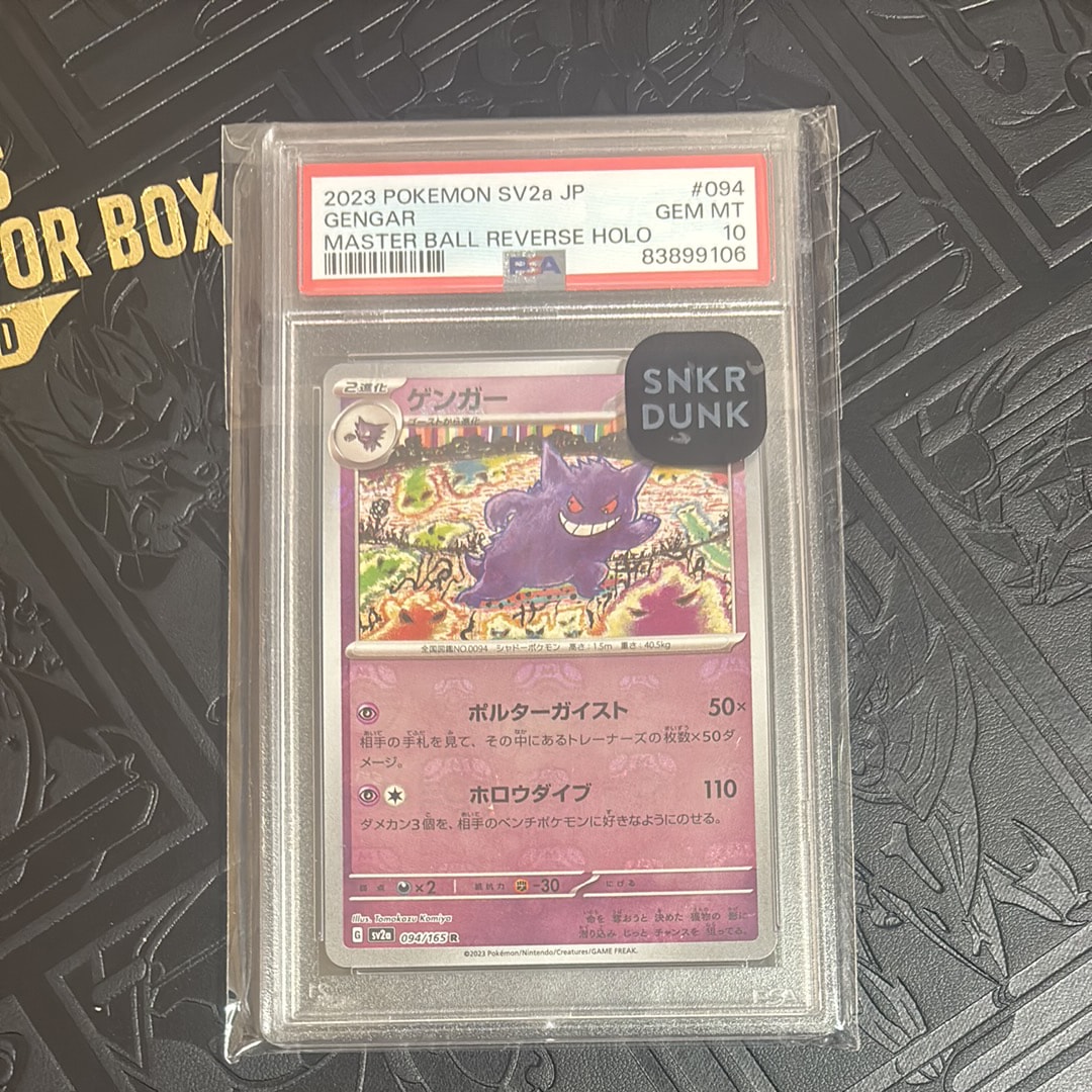 ゲンガー R: マスターボールミラー[SV2a 094/165](強化拡張パック「ポケモンカード151」)