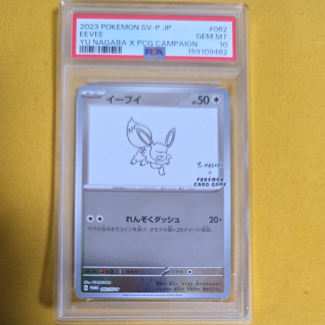 イーブイ: プロモ [SV-P 062](「YU NAGABA×ポケモンカードゲーム