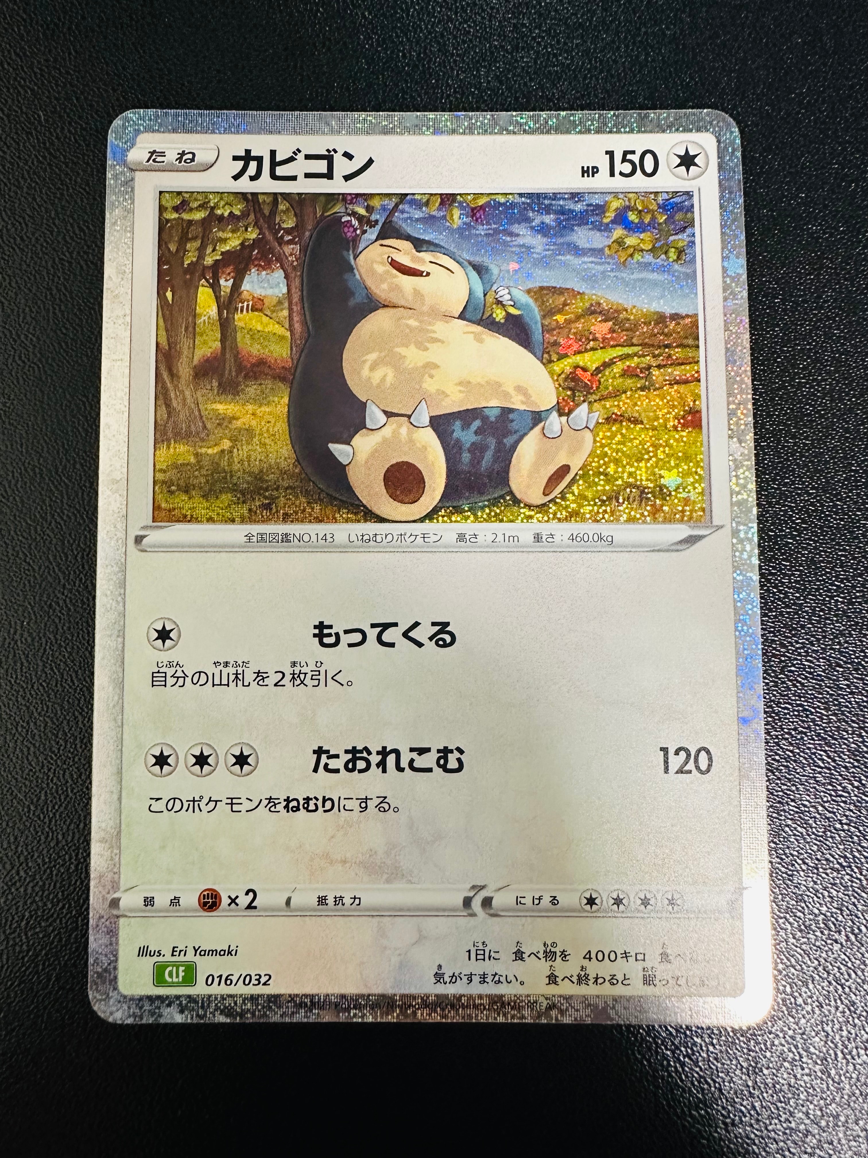 カビゴン [CLF 016/032](ポケモンカードゲーム Classic)