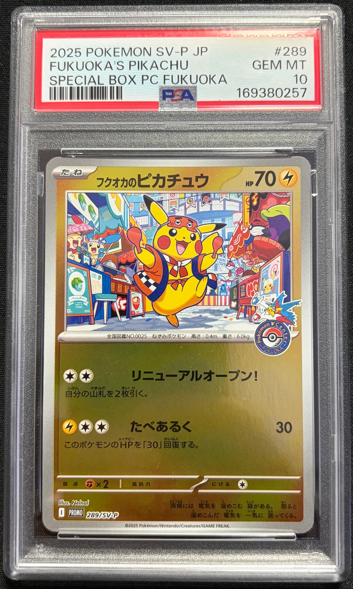 フクオカのピカチュウ P [SV-P 289](スペシャルBOX「ポケモンセンターフクオカ」)