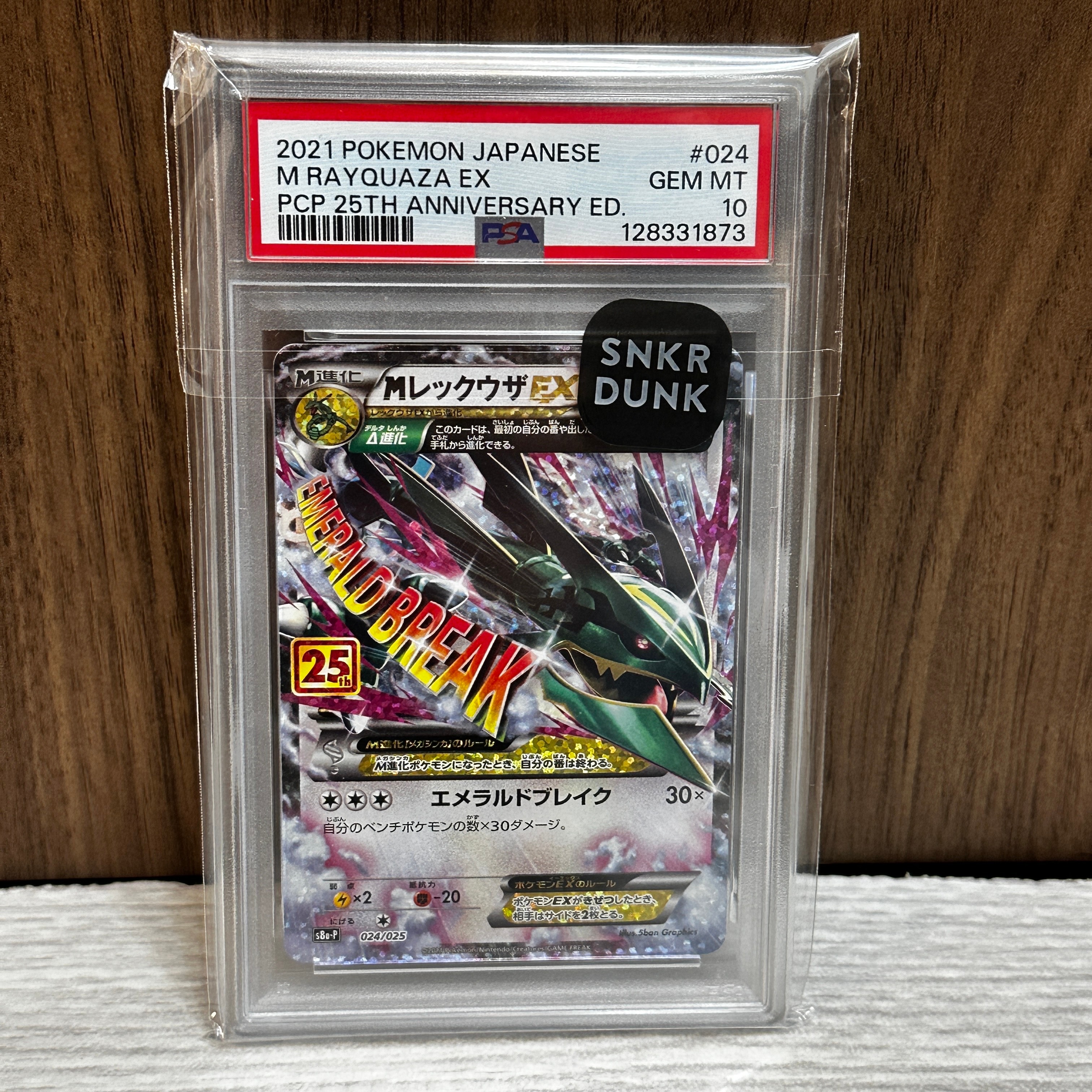 MレックウザEX: プロモ[S8a-P 024/025](プロモカードパック 25th ANNIVERSARY edition)