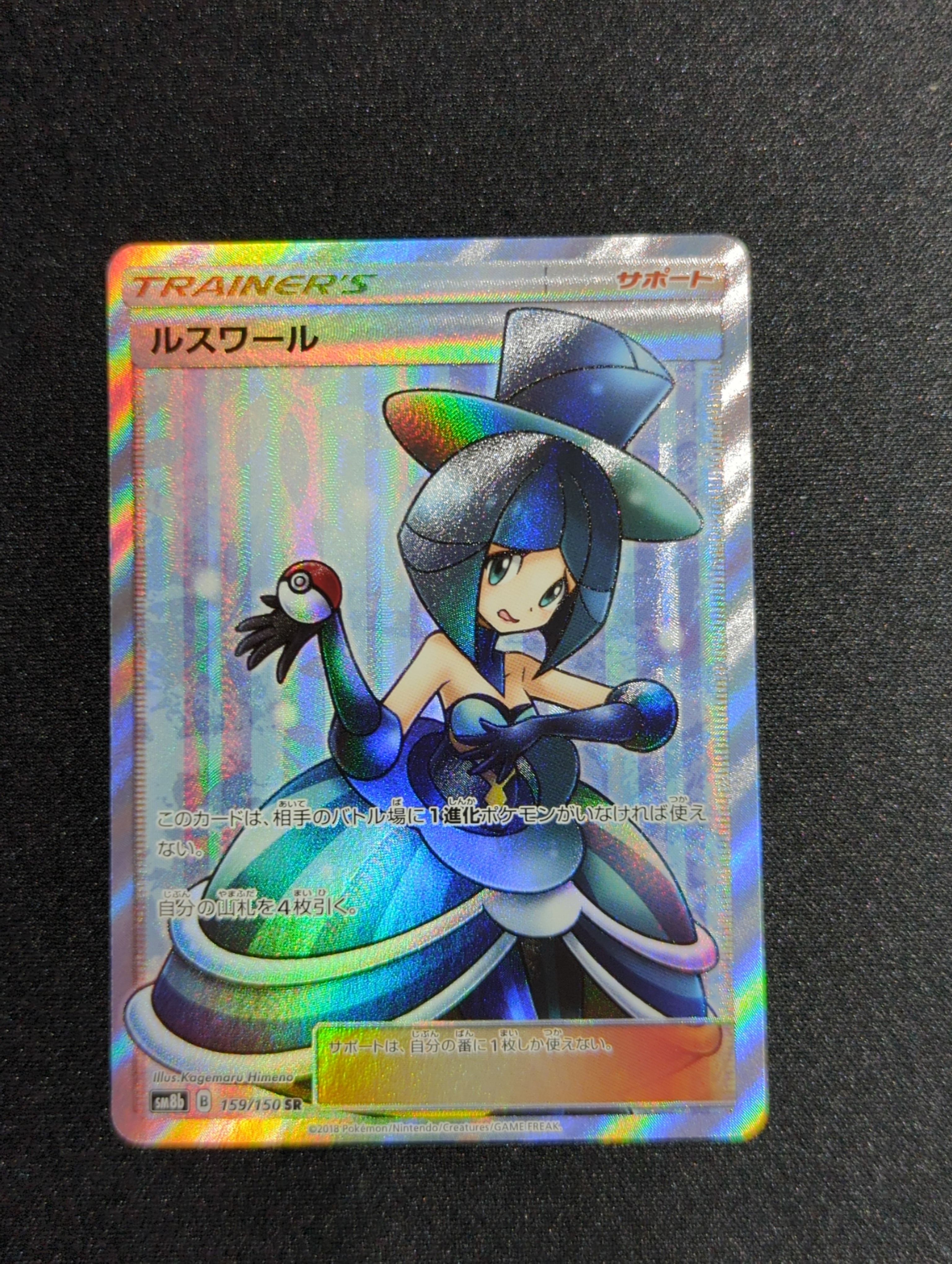 ルスワール SR[SM8b 159/150](ハイクラスパック「GXウルトラシャイニー」)