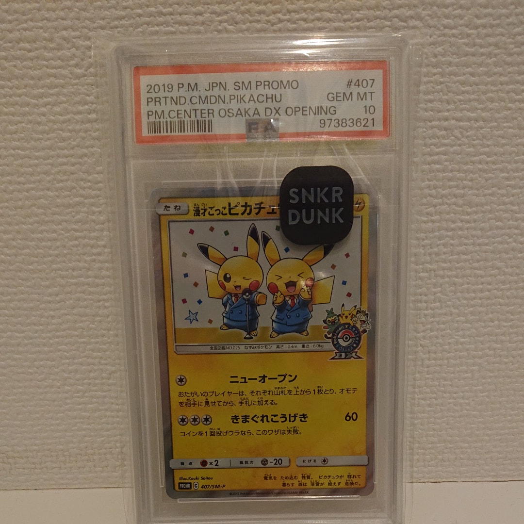 漫才ごっこピカチュウ: プロモ[SM-P 407](プロモーションカード「S-P」)