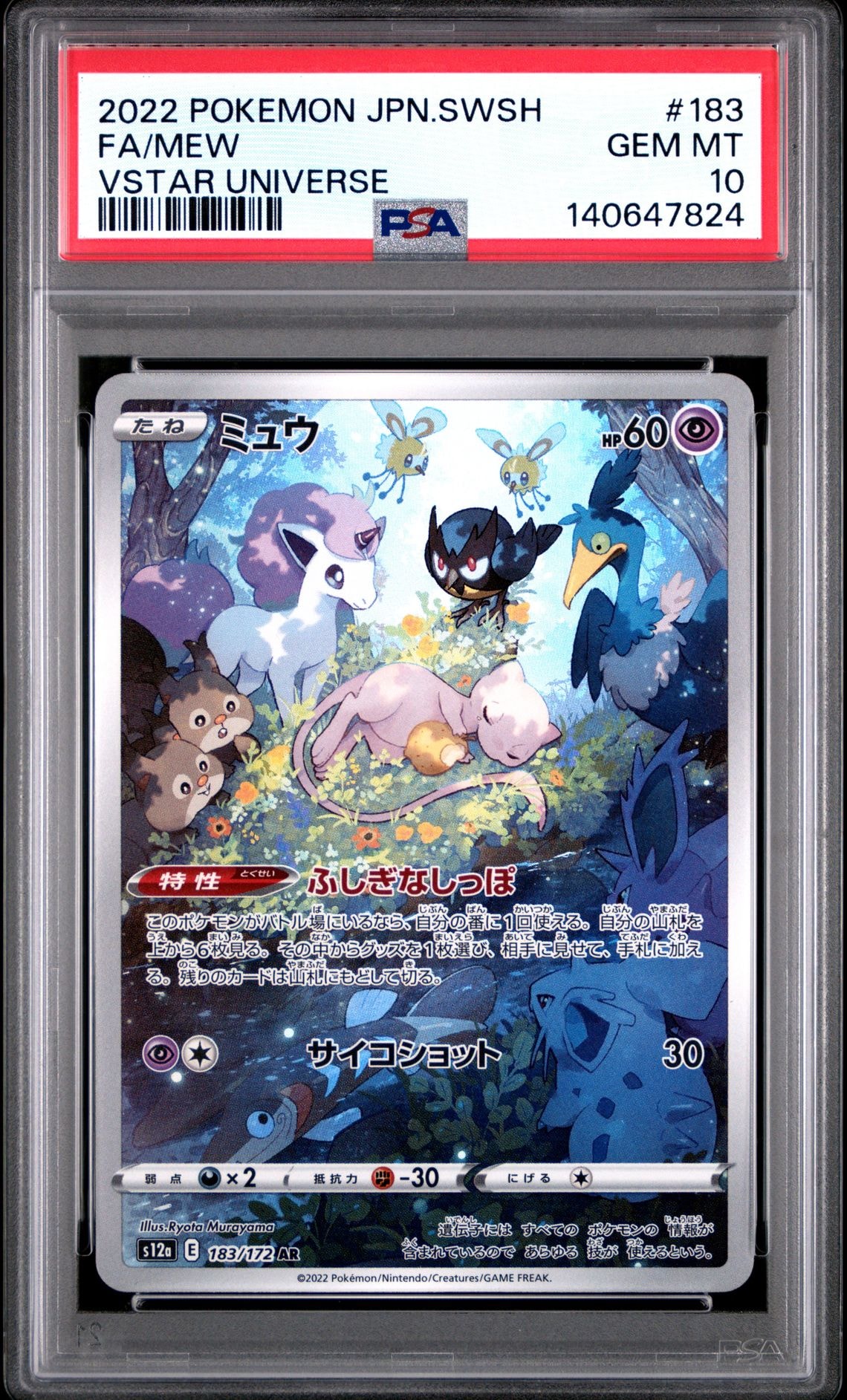 ミュウ AR[s12a 183/172](ハイクラスパック「VSTARユニバース」)