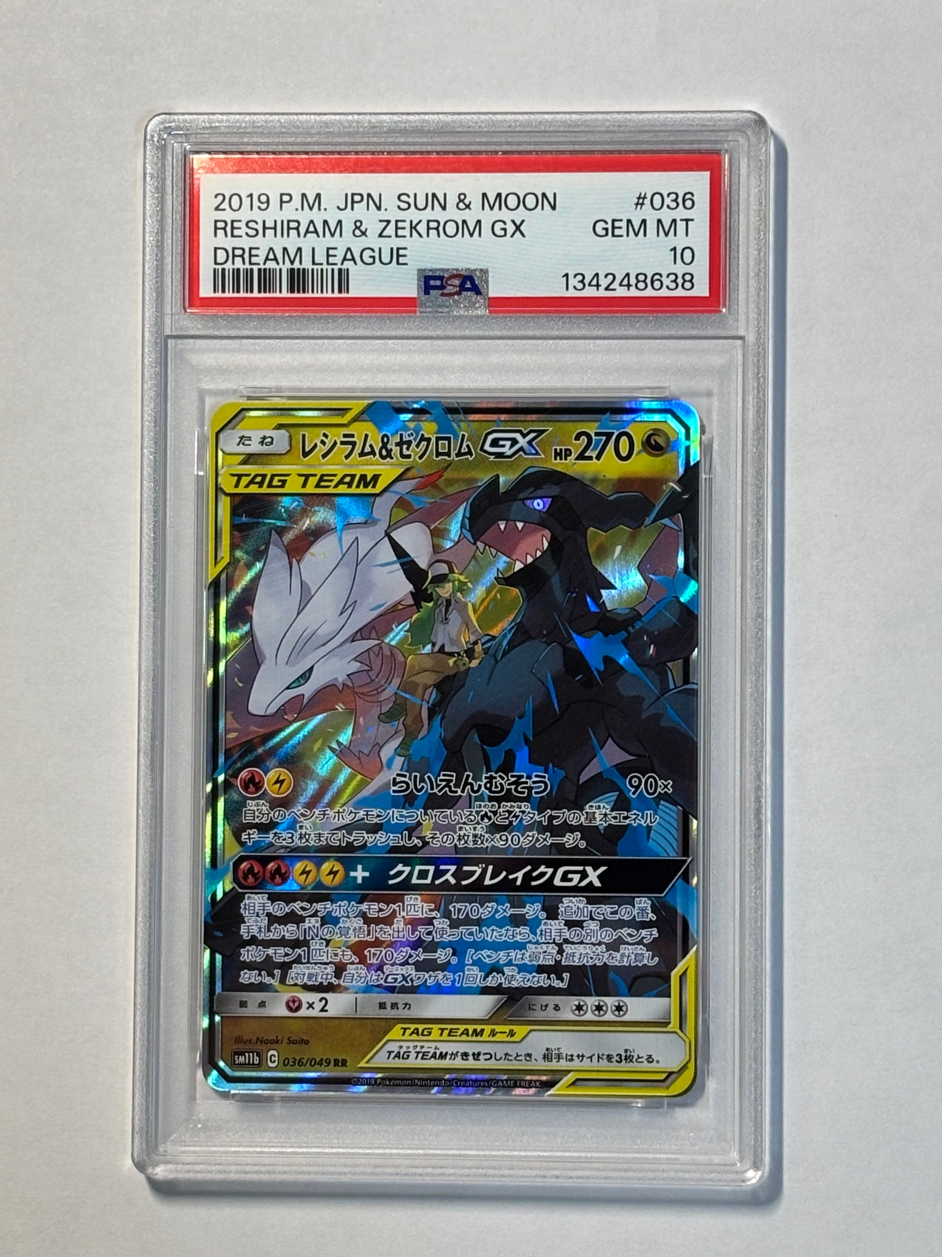 PSA10】レシラム＆ゼクロムGX (N) RR[SM11b 036/049](強化拡張パック