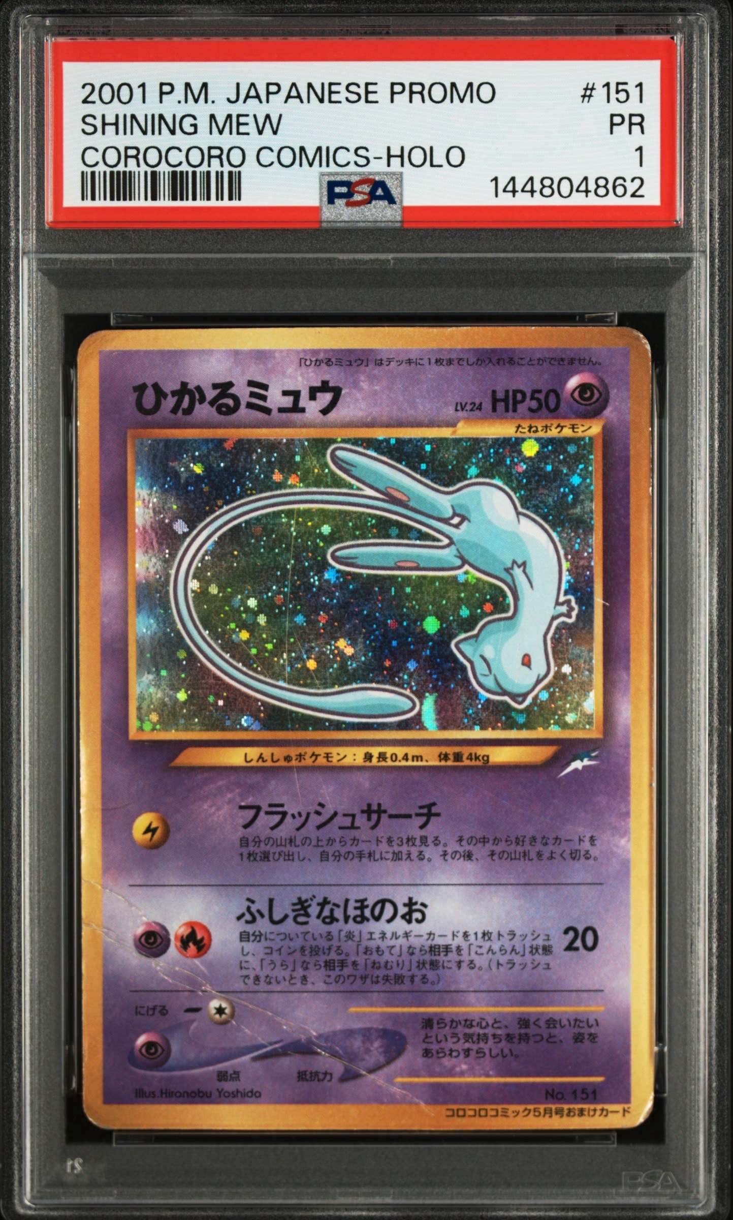 ミュウ: プロモ[eP 033/P](プロモーションカード「e-P」)の新品/中古