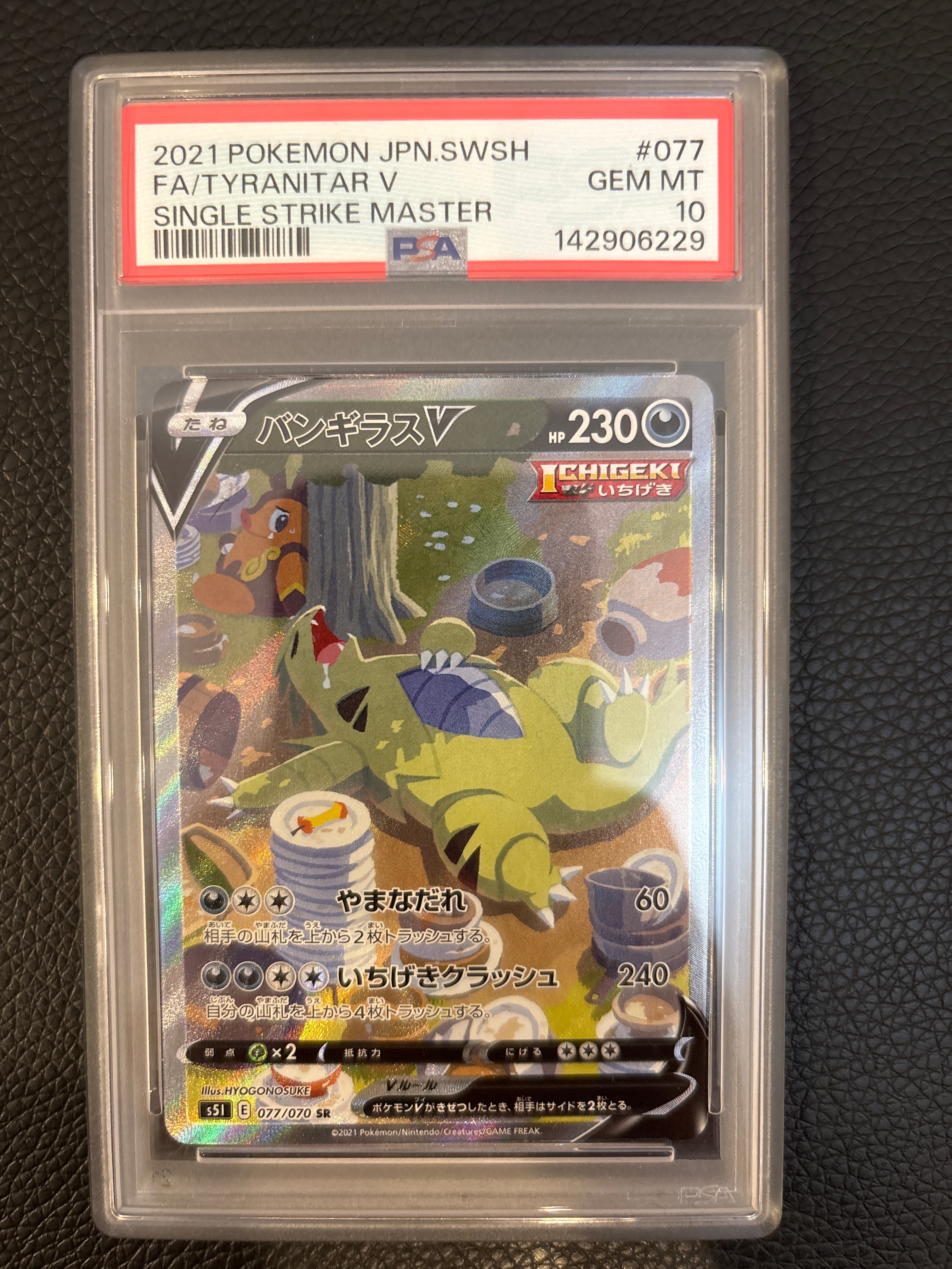 Tyranitar V SR: SA[S5I 077/070](Expansion Pack "Ichigeki Master")