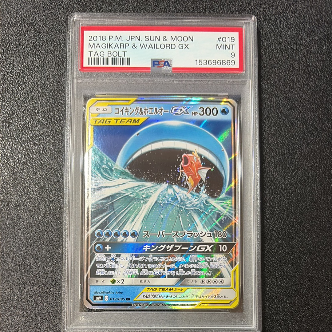 コイキング&ホエルオーGX RR [SM9 019/095](拡張パック「タッグボルト」)