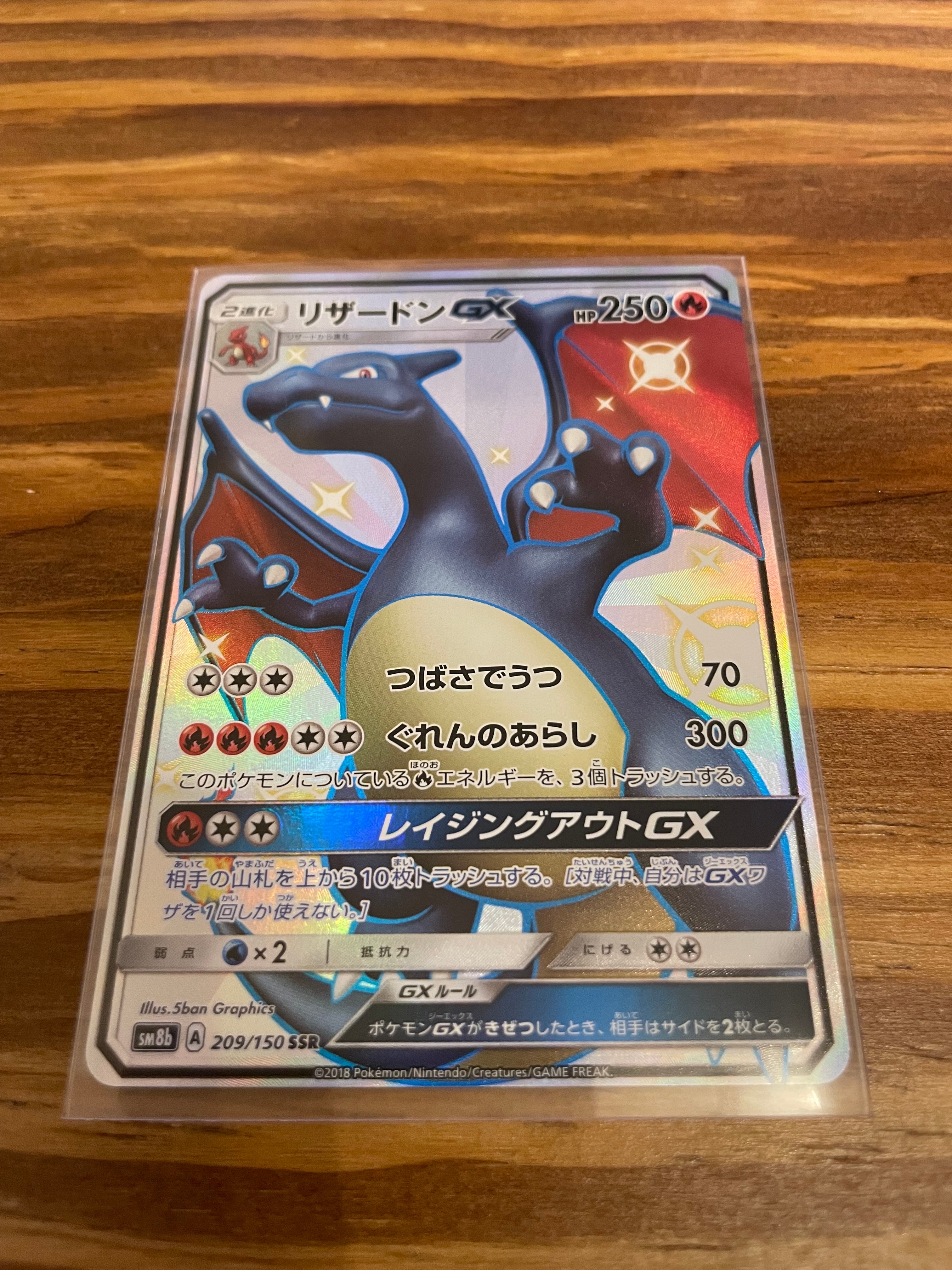 リザードンGX SSR[SM8b 209/150](ハイクラスパック「GXウルトラシャイニー」)