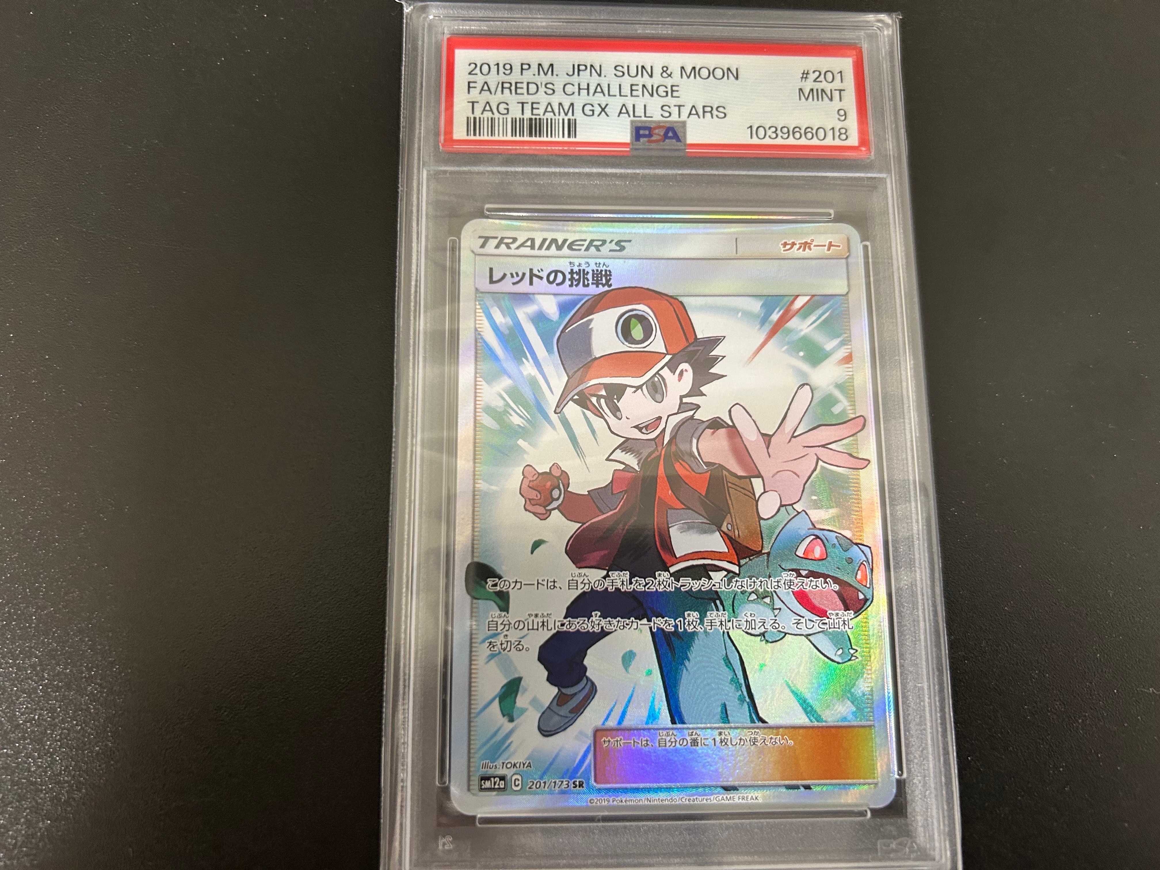 PSA10】レッドの挑戦 SR[SM12a 201/173](ハイクラスパック「TAG TEAM
