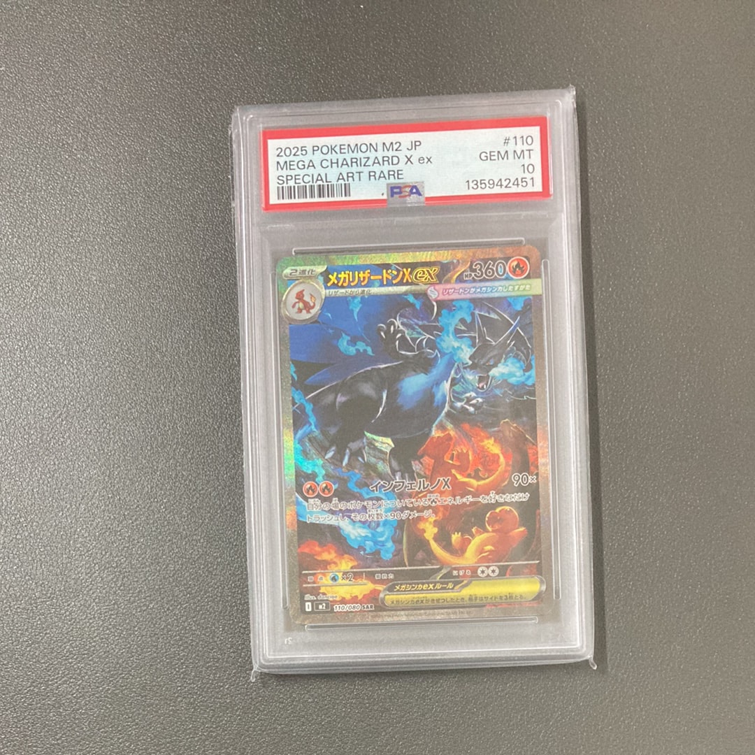 メガリザードンXex SAR [M2 110/080](拡張パック「インフェルノX」)